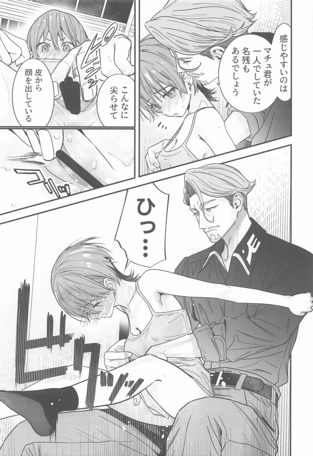 ヒゲとニット帽 (機動戦士Gundam GQuuuuuuX - page14