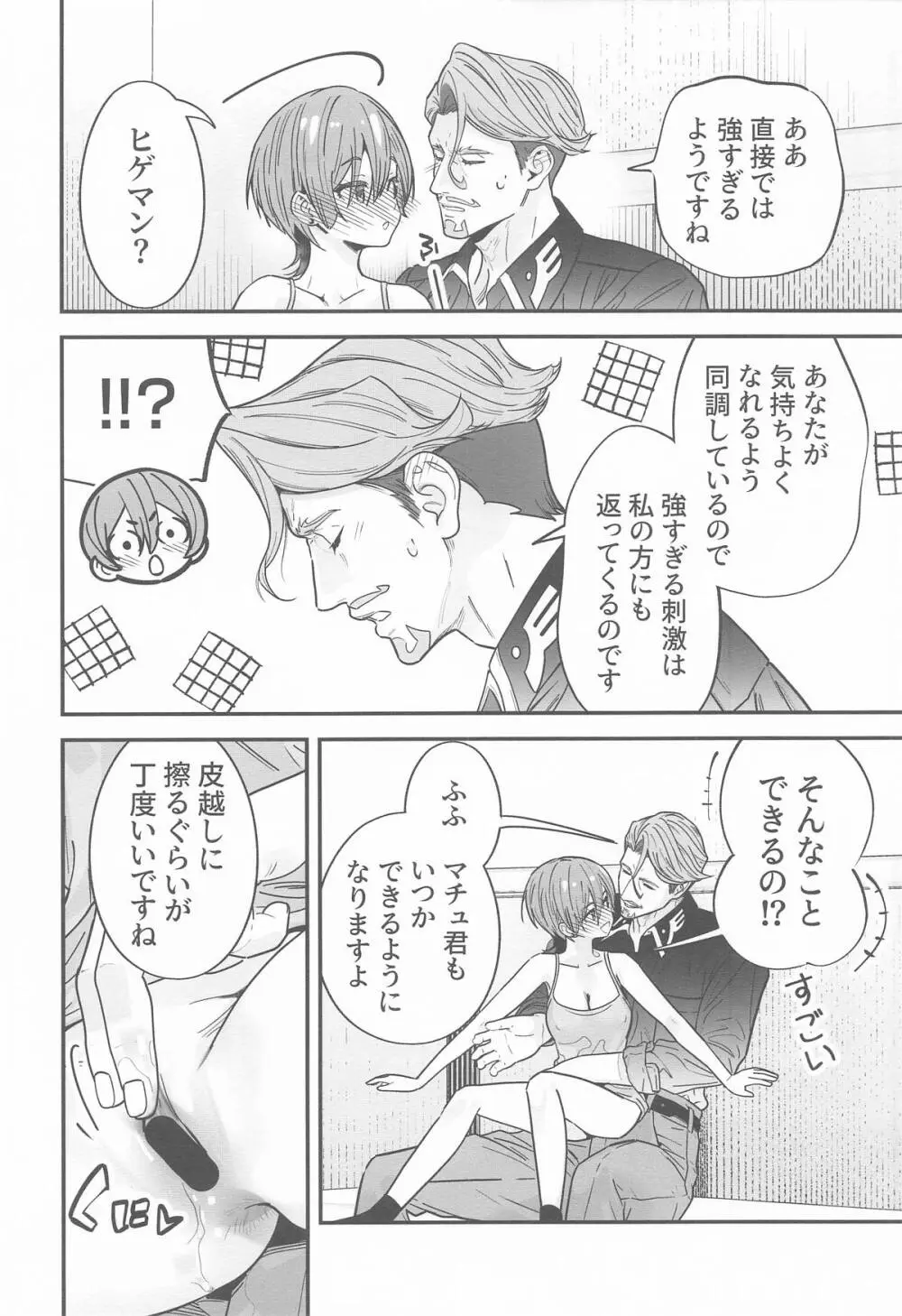 ヒゲとニット帽 (機動戦士Gundam GQuuuuuuX - page15