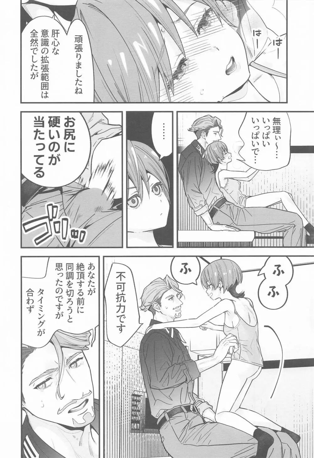 ヒゲとニット帽 (機動戦士Gundam GQuuuuuuX - page17