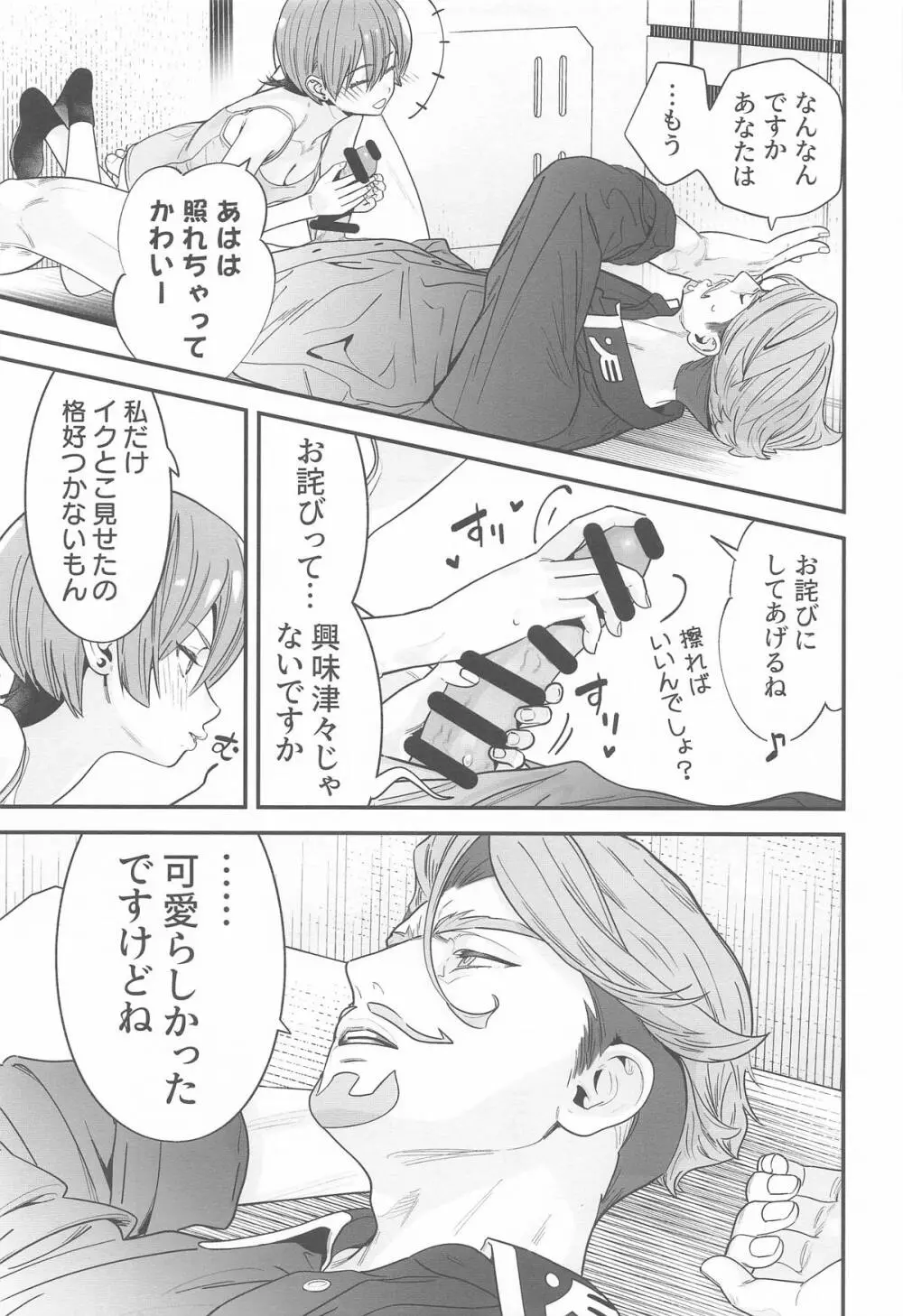 ヒゲとニット帽 (機動戦士Gundam GQuuuuuuX - page20