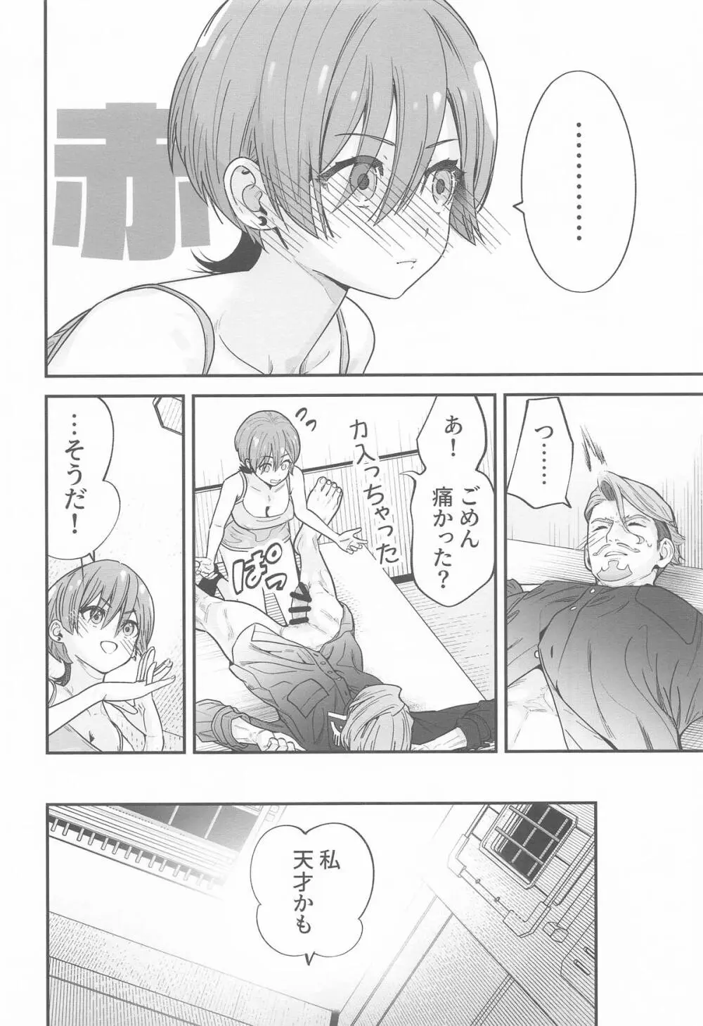ヒゲとニット帽 (機動戦士Gundam GQuuuuuuX - page21