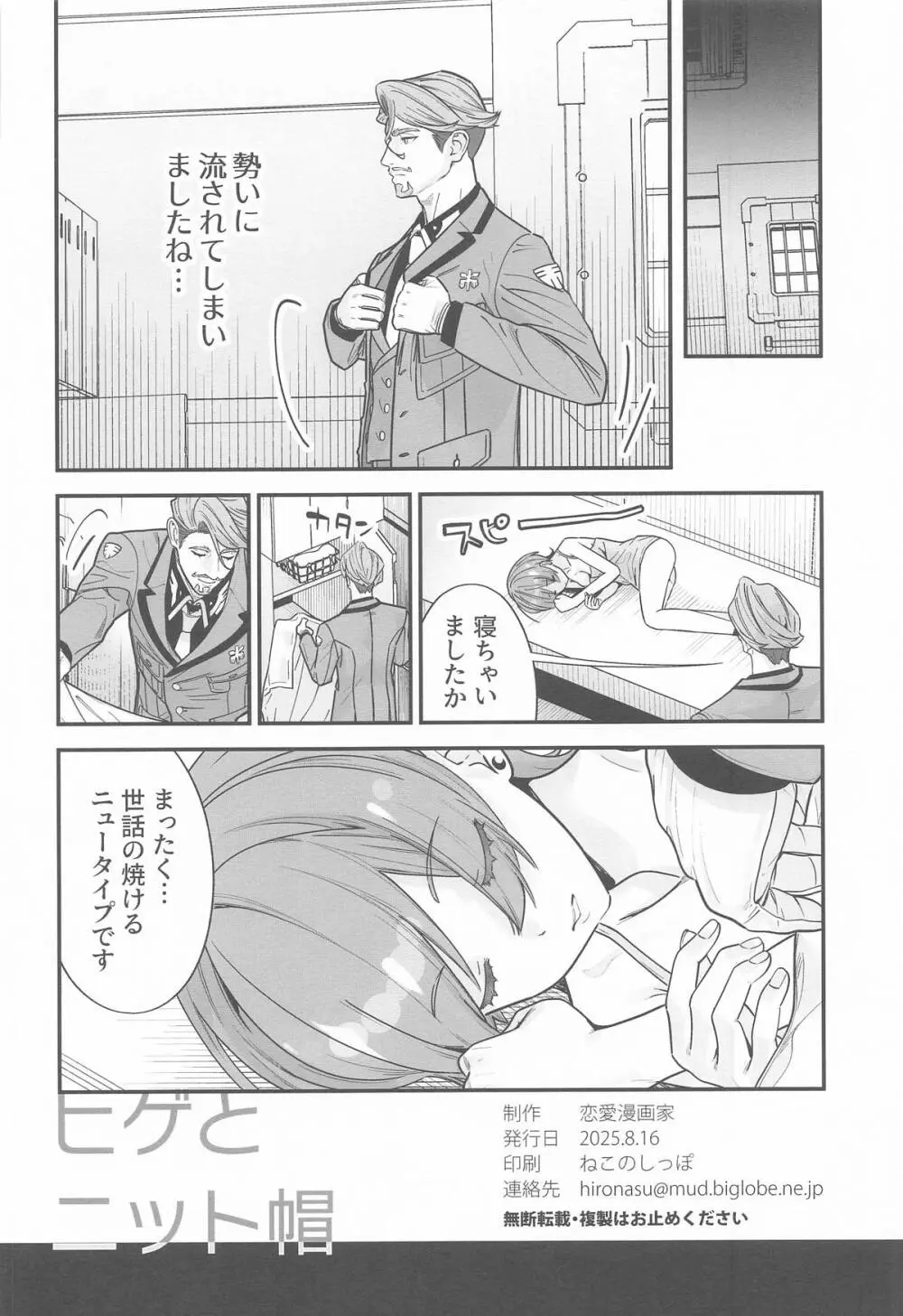 ヒゲとニット帽 (機動戦士Gundam GQuuuuuuX - page25
