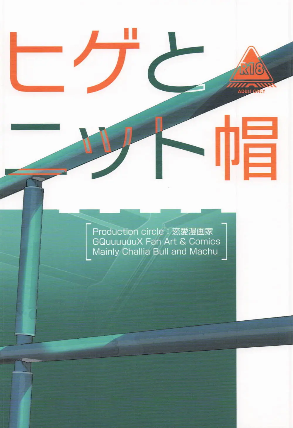ヒゲとニット帽 (機動戦士Gundam GQuuuuuuX - page26