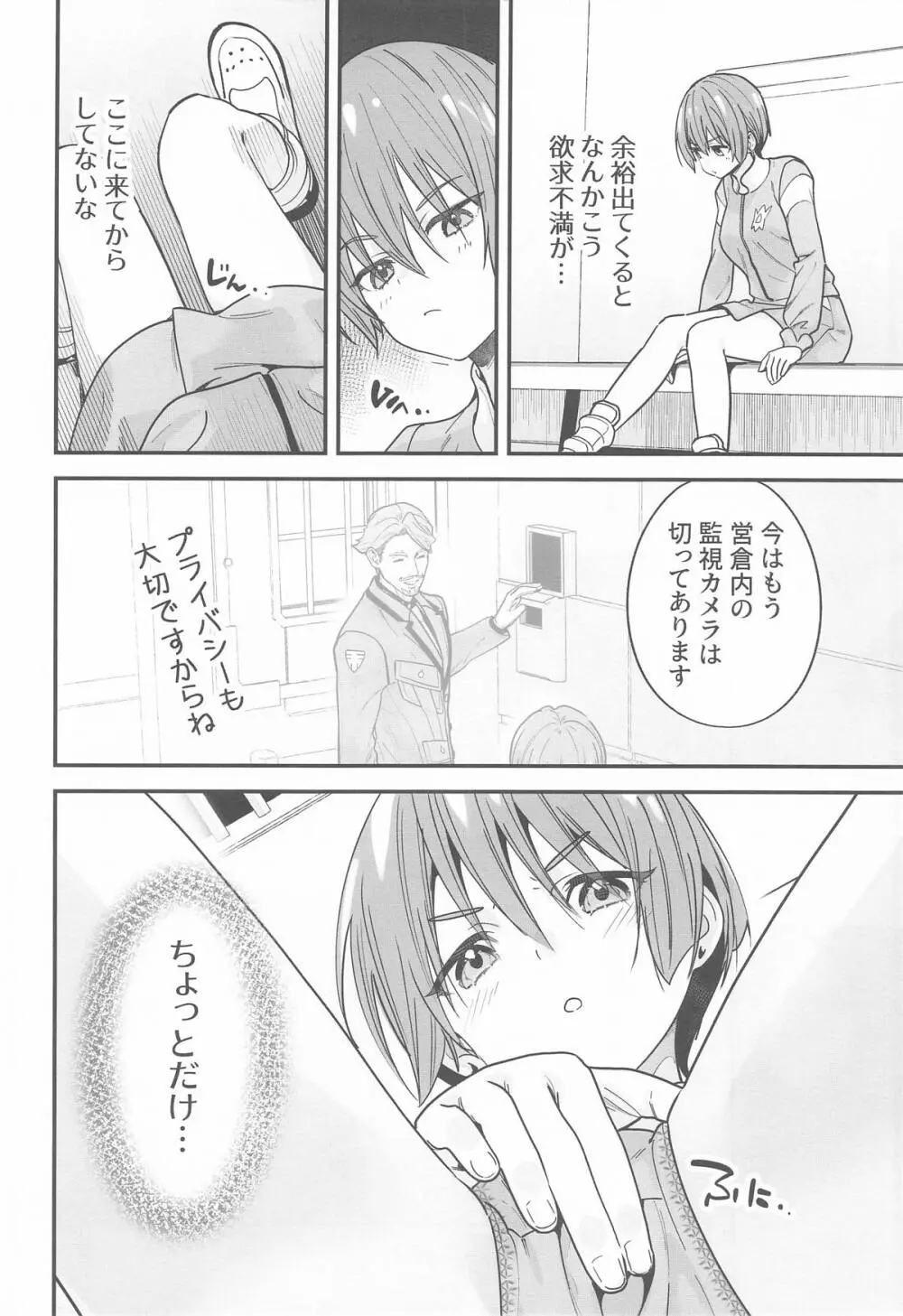 ヒゲとニット帽 (機動戦士Gundam GQuuuuuuX - page3