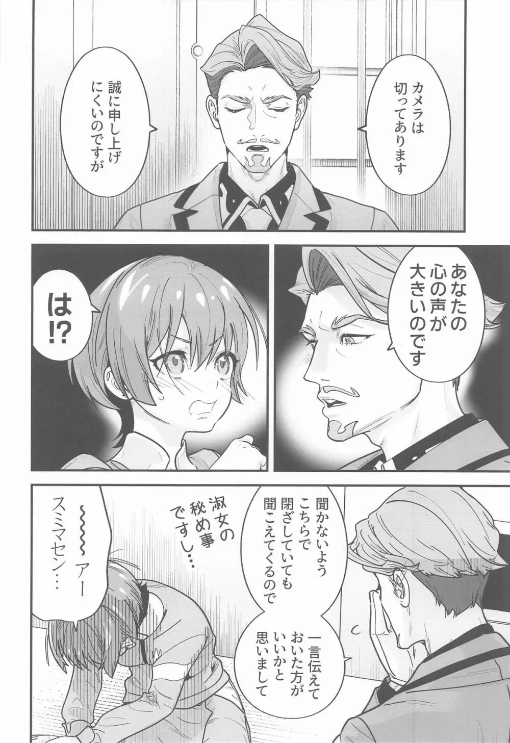 ヒゲとニット帽 (機動戦士Gundam GQuuuuuuX - page5