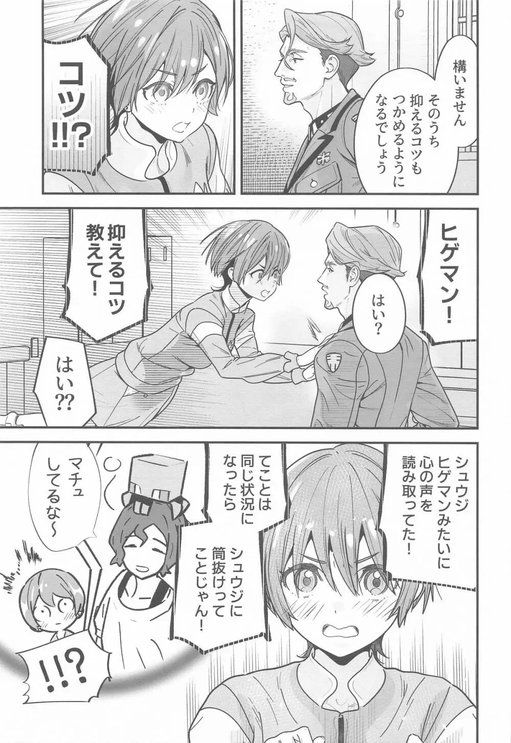 ヒゲとニット帽 (機動戦士Gundam GQuuuuuuX - page6