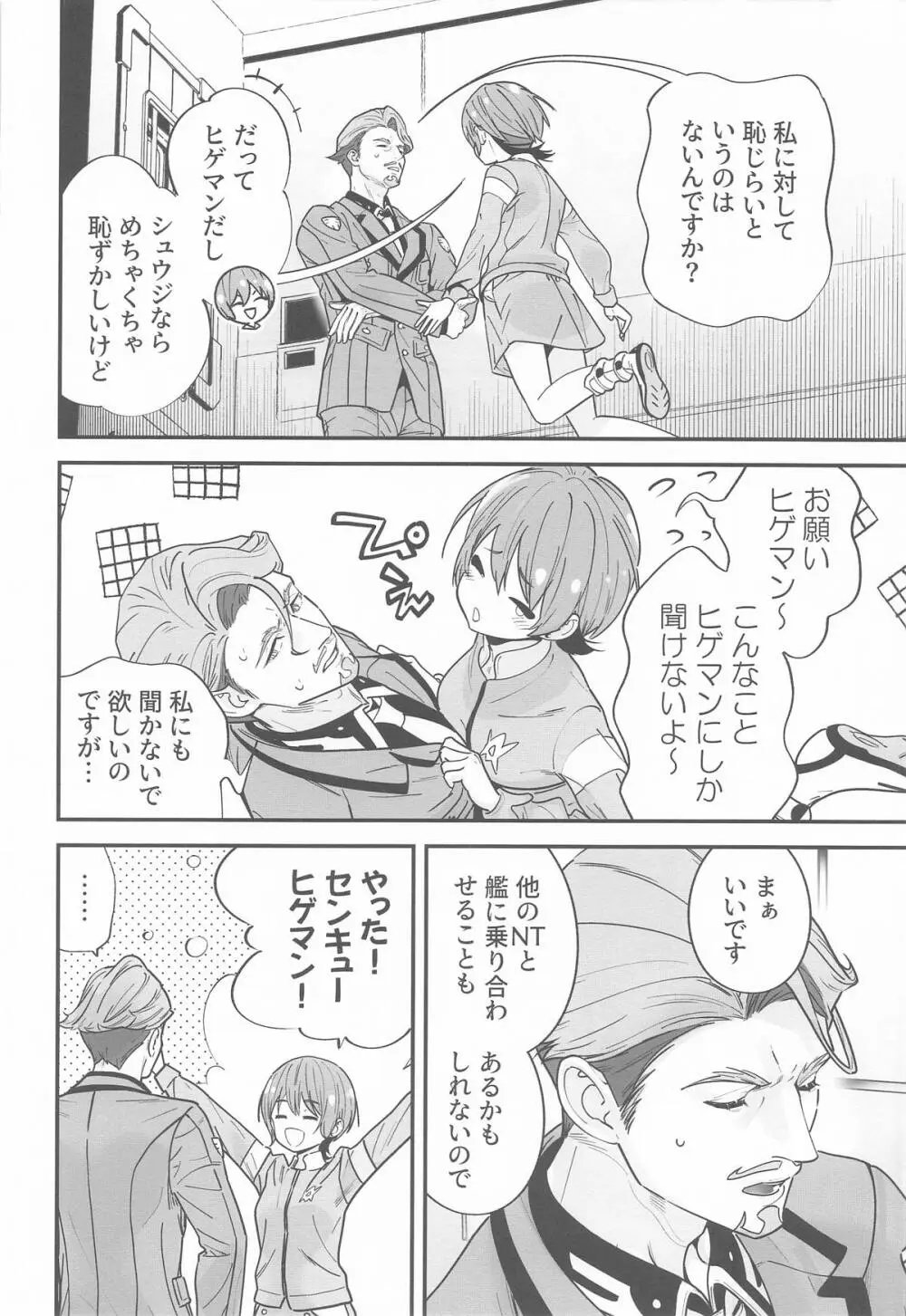 ヒゲとニット帽 (機動戦士Gundam GQuuuuuuX - page7