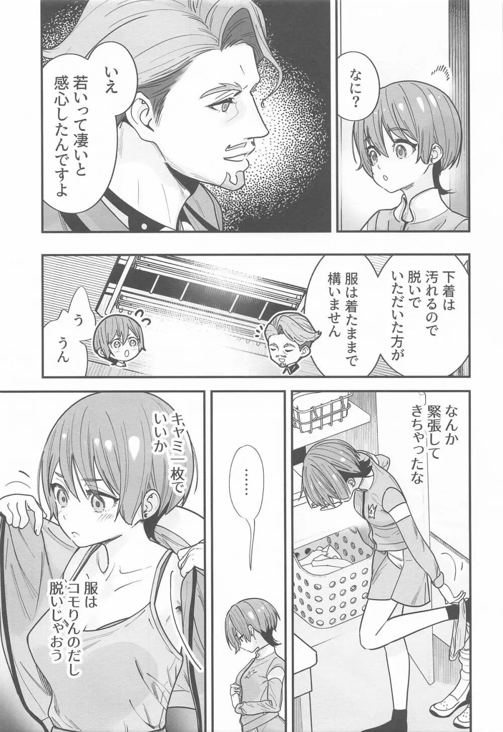 ヒゲとニット帽 (機動戦士Gundam GQuuuuuuX - page8