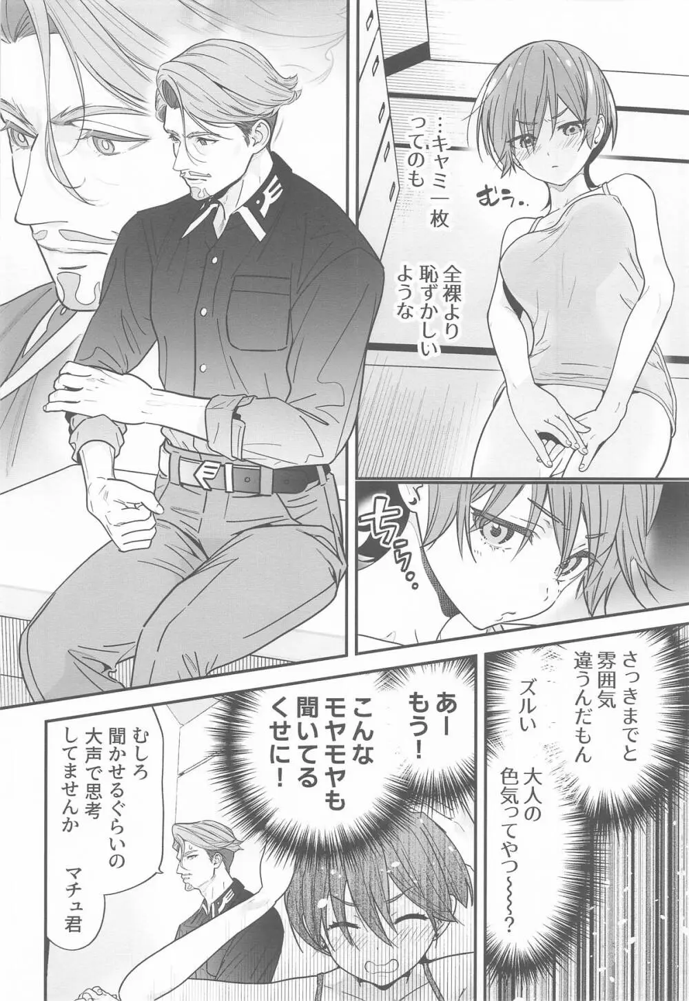 ヒゲとニット帽 (機動戦士Gundam GQuuuuuuX - page9