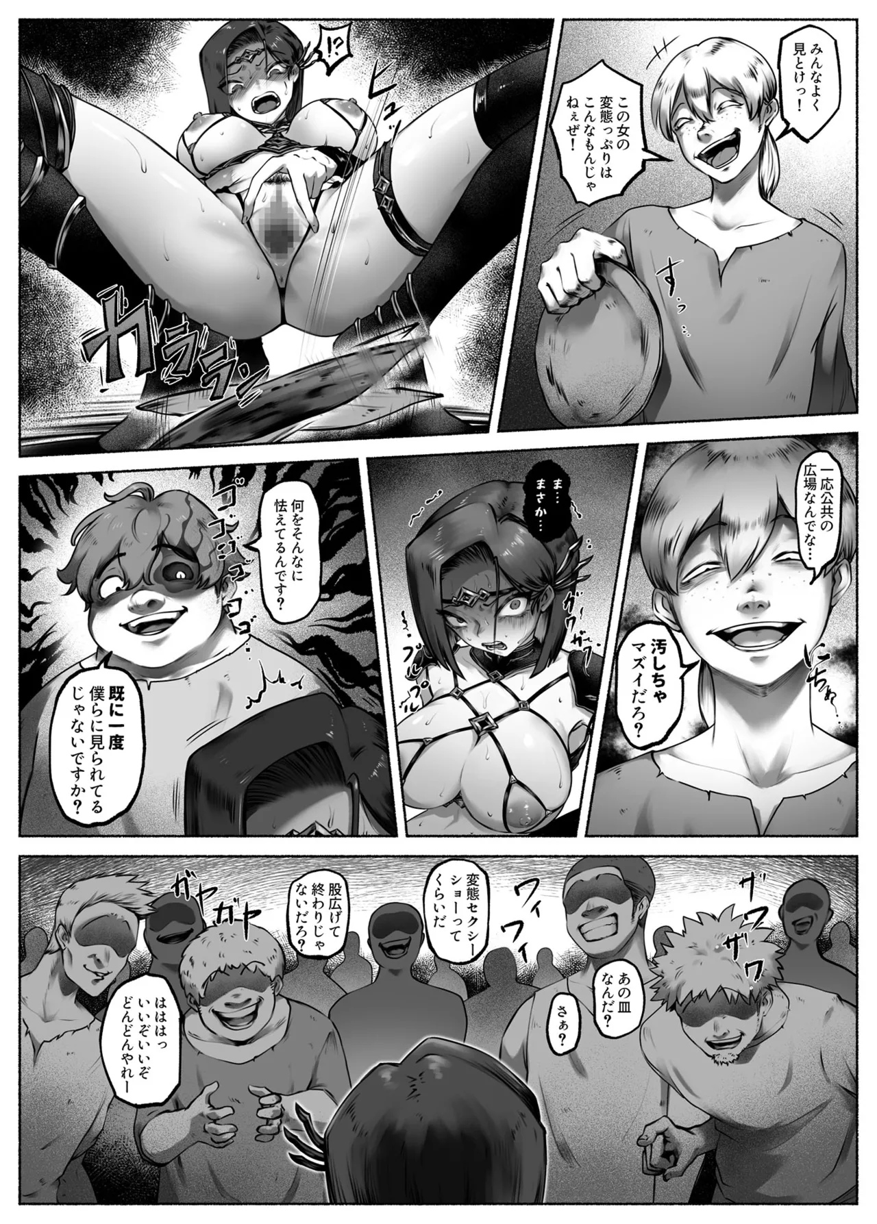 汚辱 第三話 終幕の愛憎劇 - page11