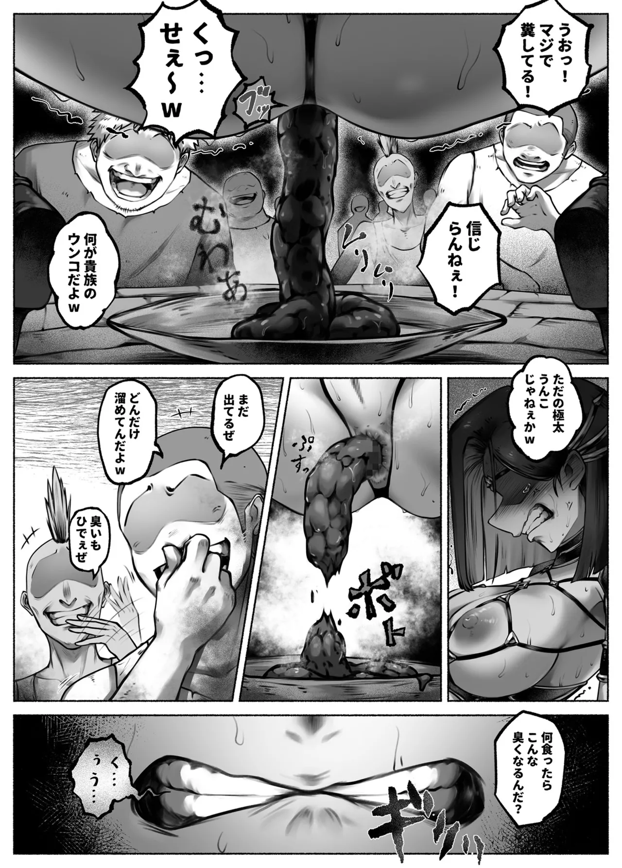 汚辱 第三話 終幕の愛憎劇 - page20