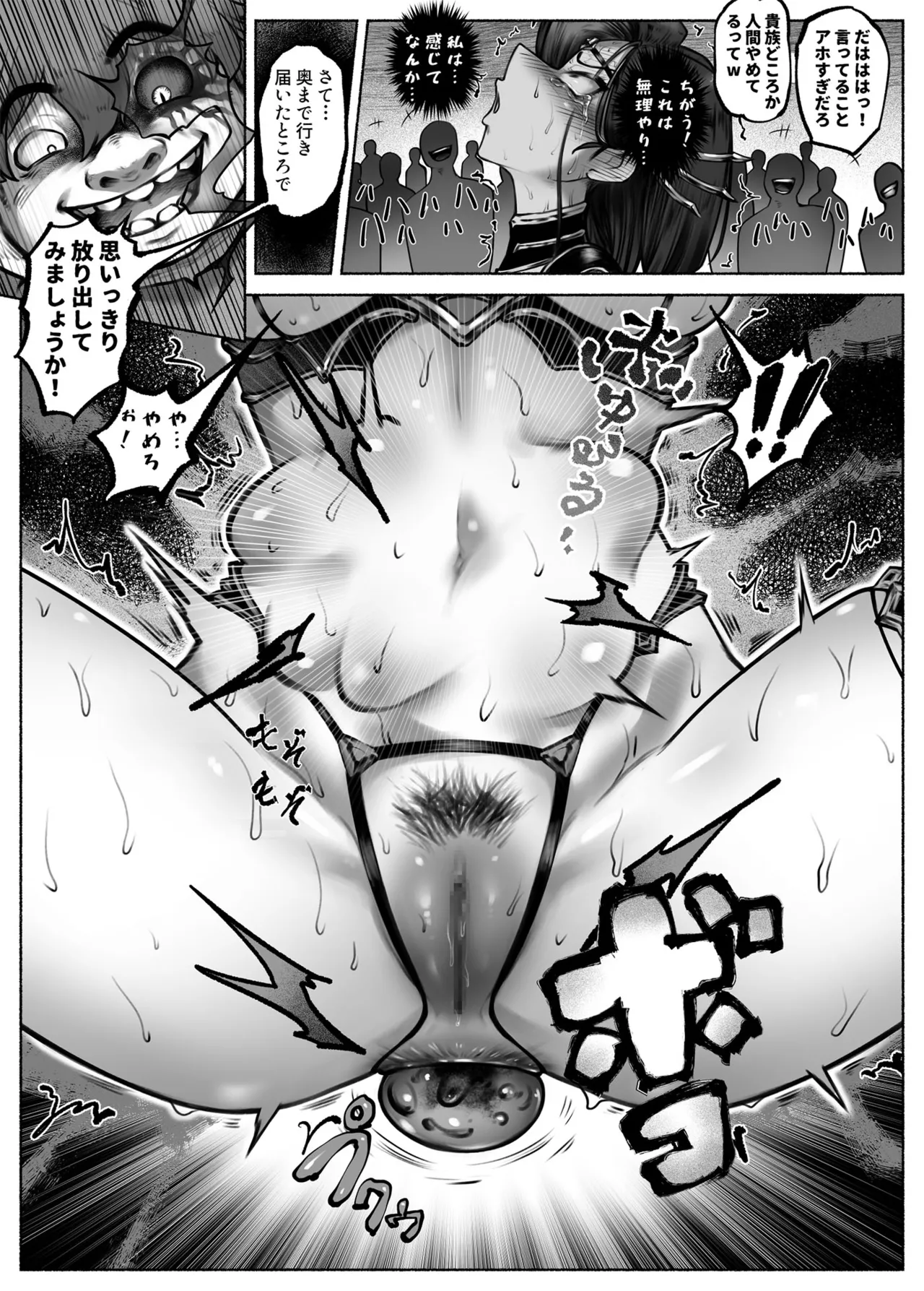 汚辱 第三話 終幕の愛憎劇 - page27