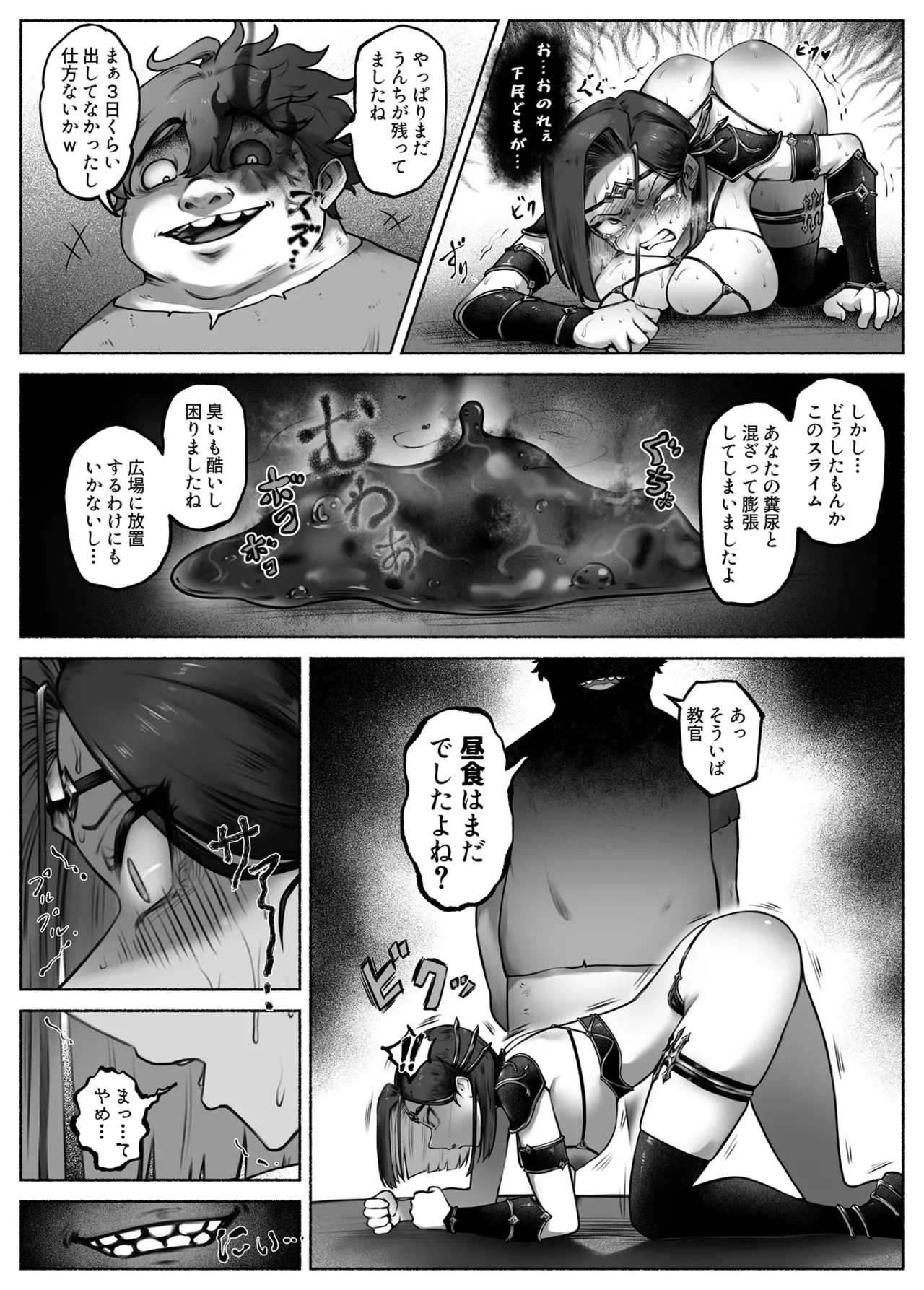 汚辱 第三話 終幕の愛憎劇 - page30