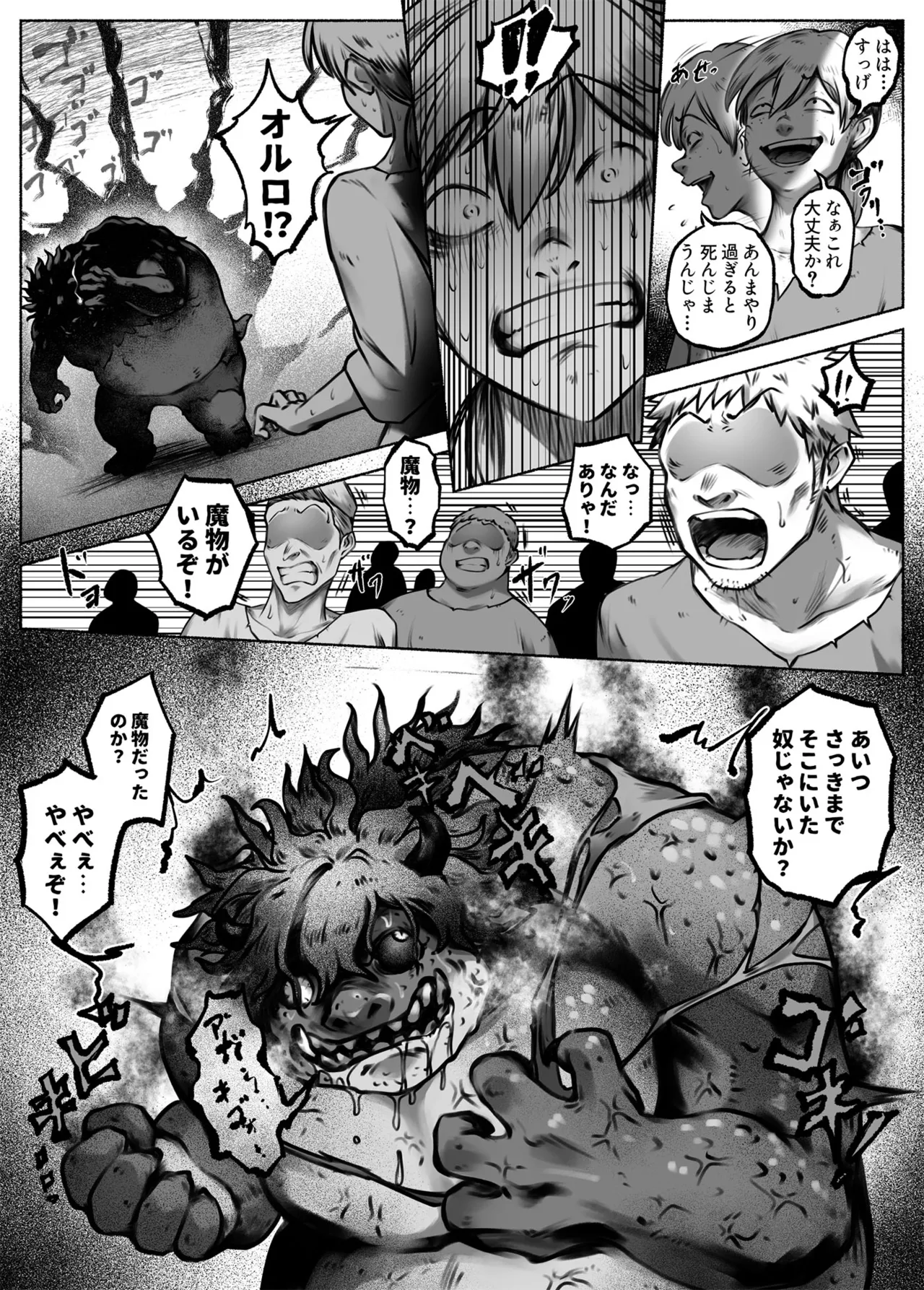 汚辱 第三話 終幕の愛憎劇 - page37