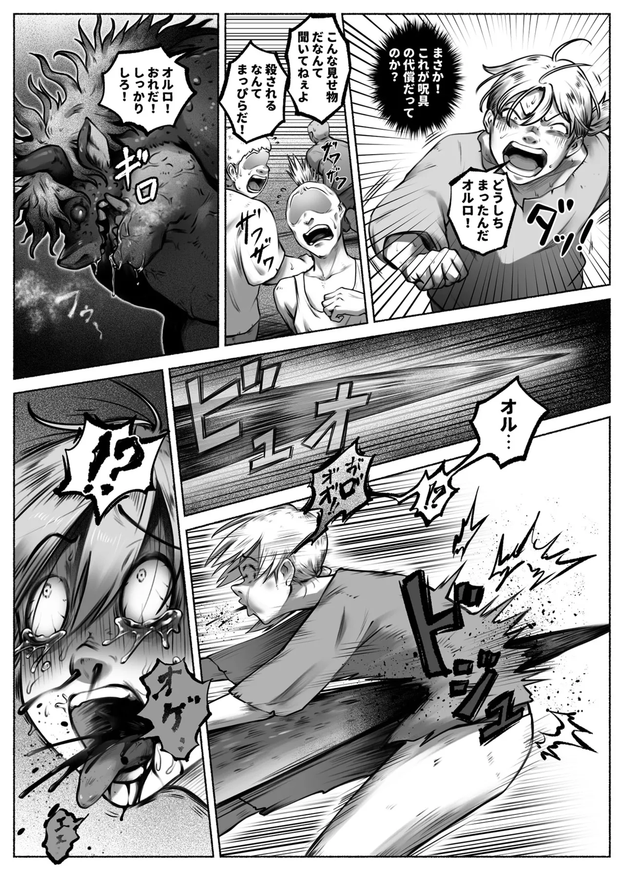 汚辱 第三話 終幕の愛憎劇 - page38