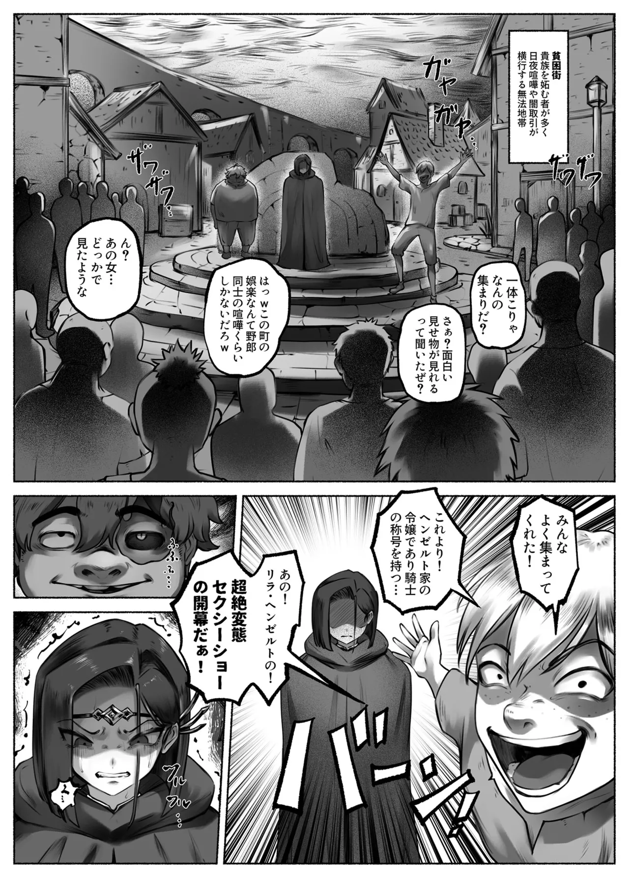 汚辱 第三話 終幕の愛憎劇 - page5