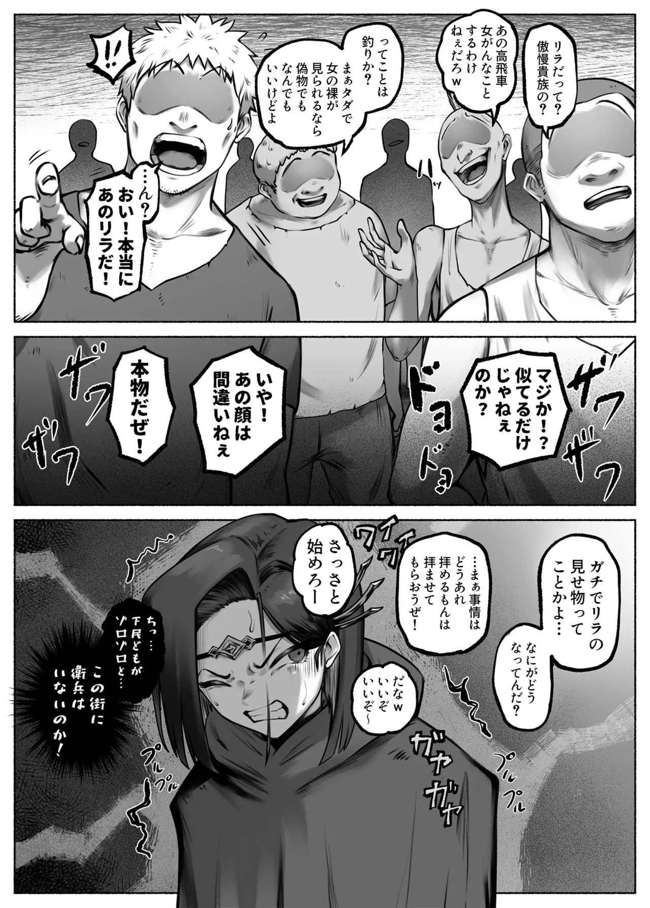 汚辱 第三話 終幕の愛憎劇 - page6