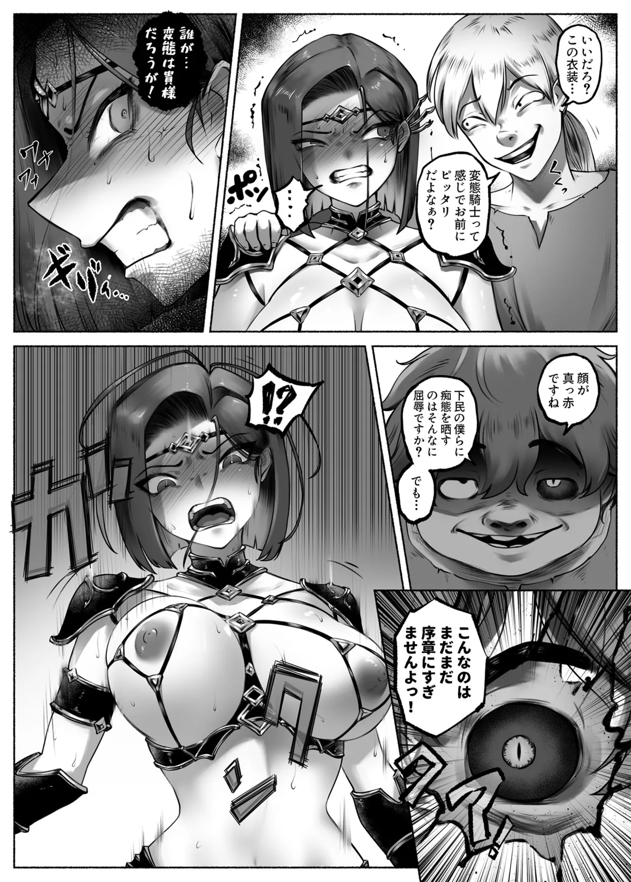 汚辱 第三話 終幕の愛憎劇 - page9