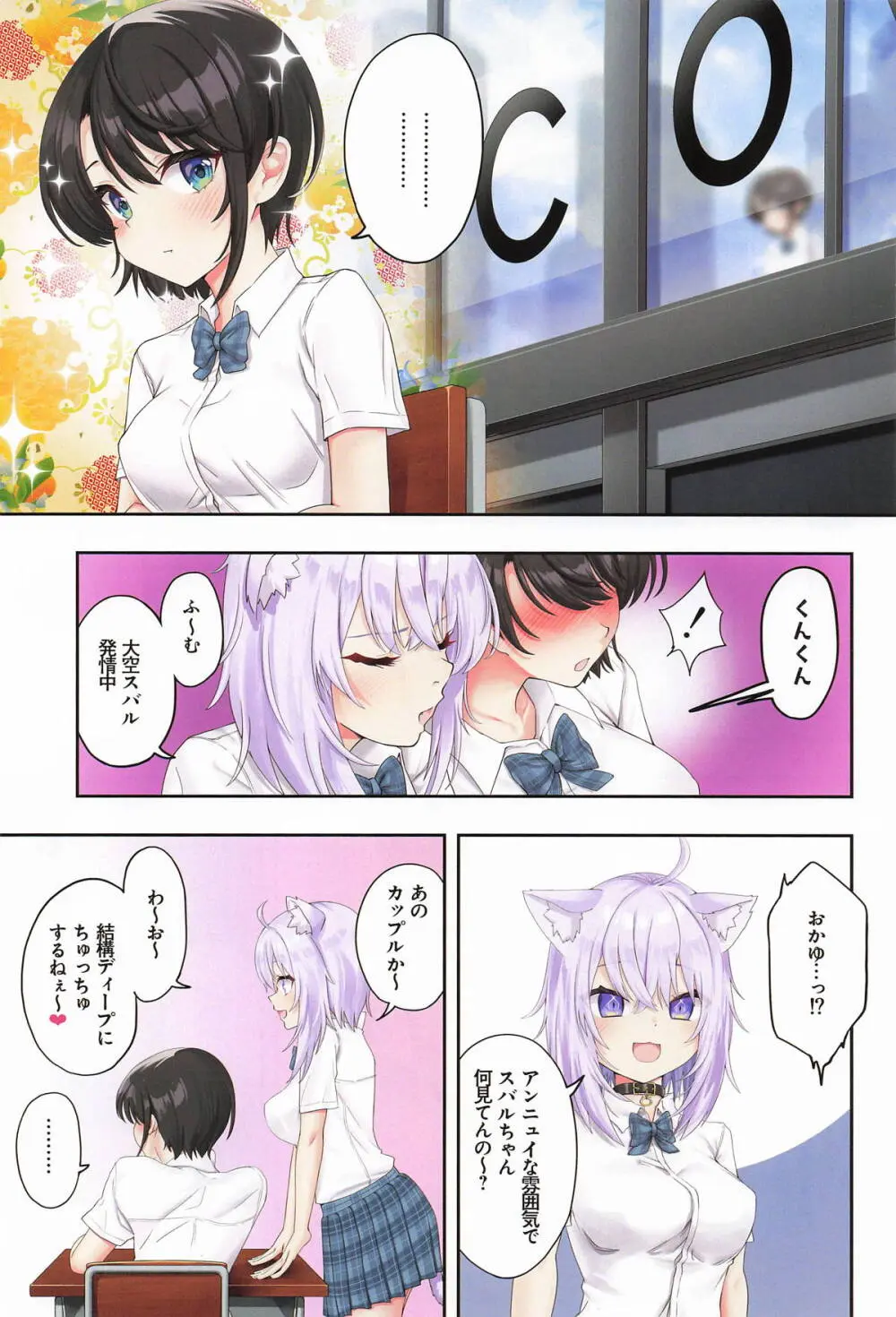 スバル、パパ活にハマる。 - page2