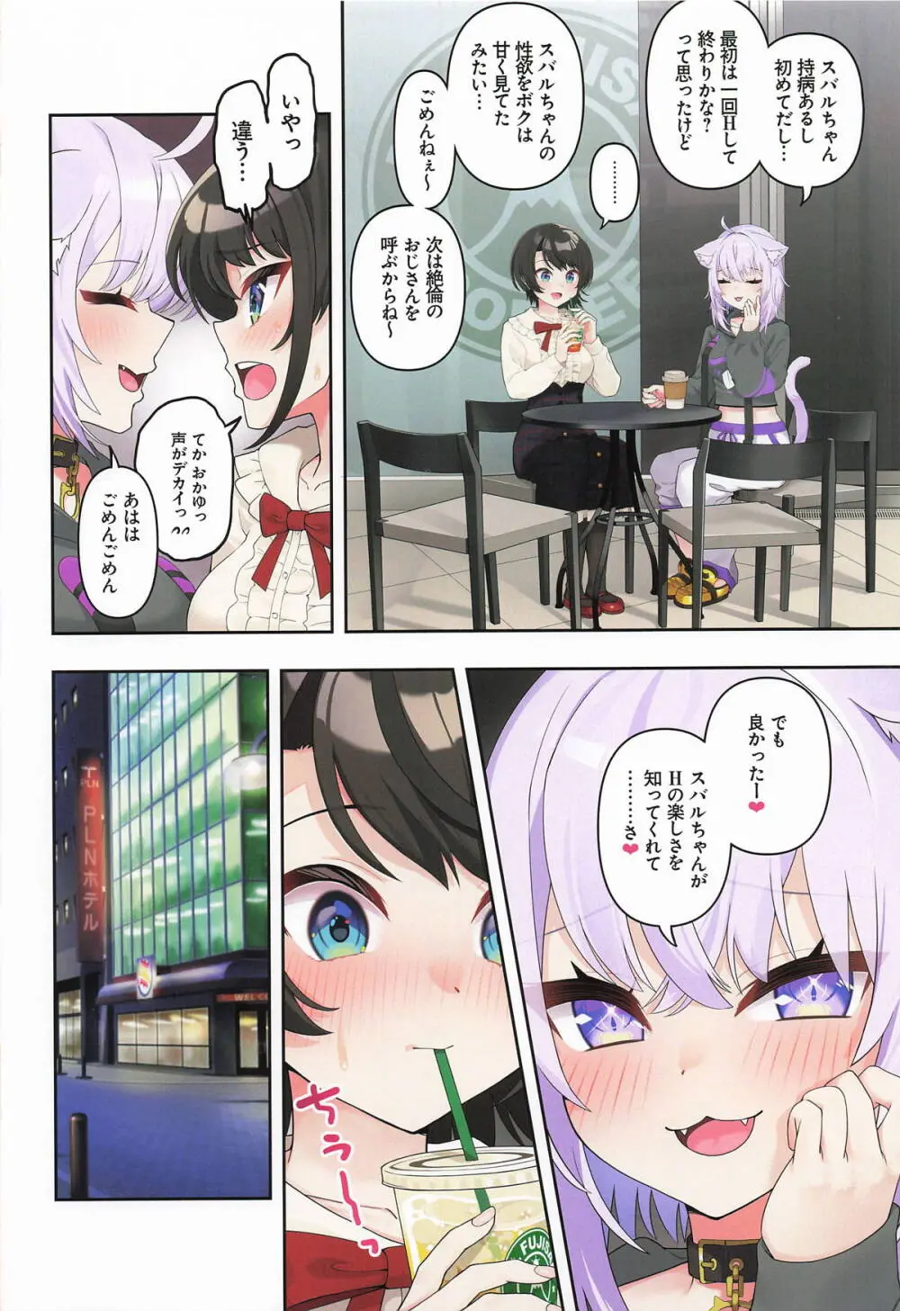 スバル、パパ活にハマる。 - page25