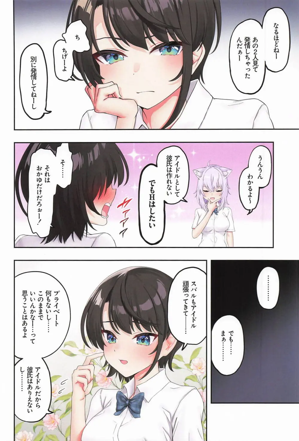 スバル、パパ活にハマる。 - page3