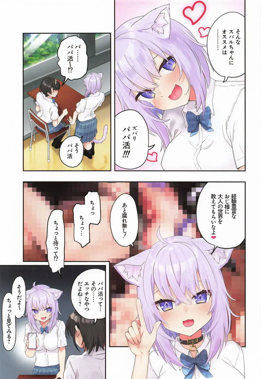 スバル、パパ活にハマる。 - page4