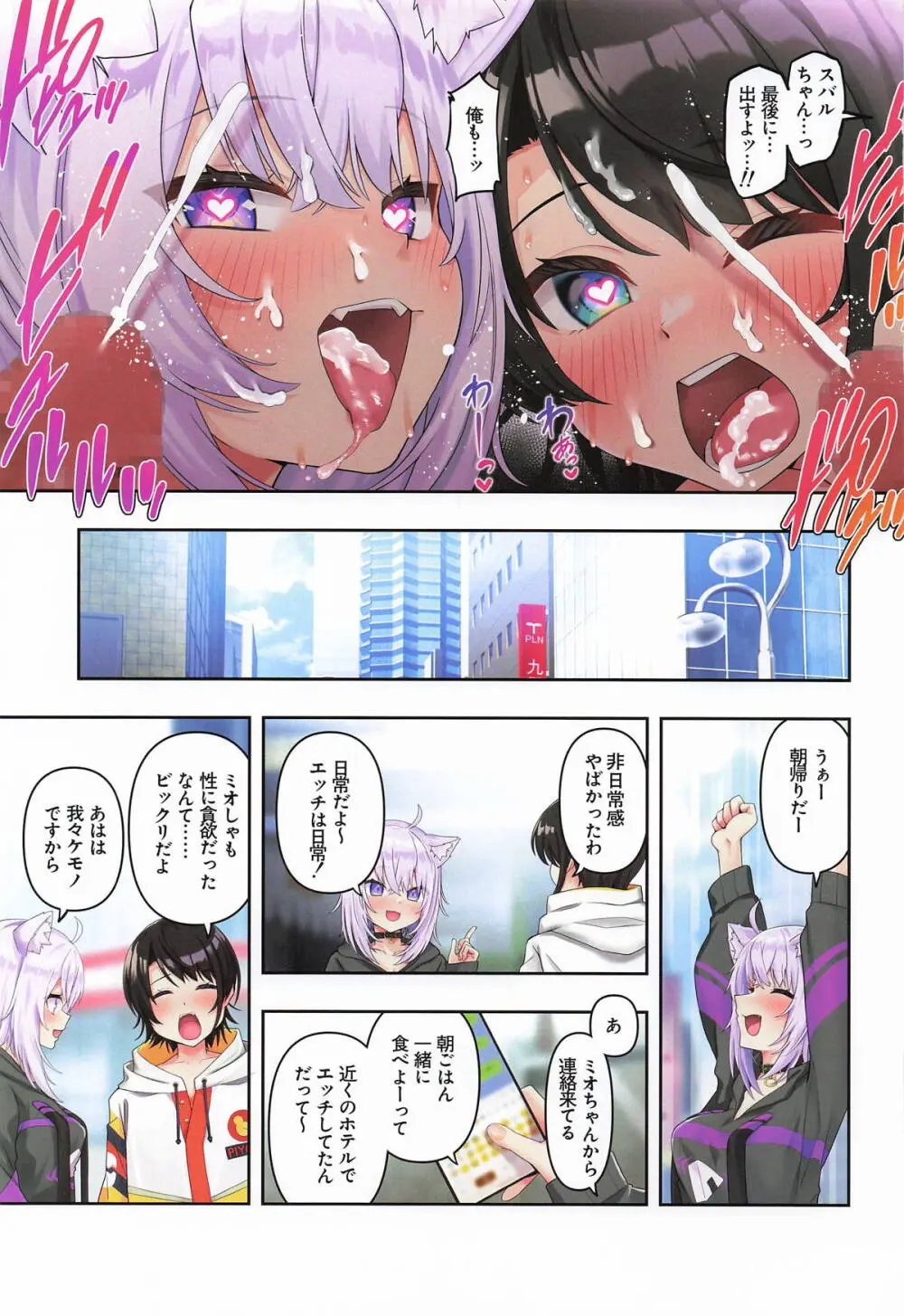 スバル、パパ活にハマる。 - page44