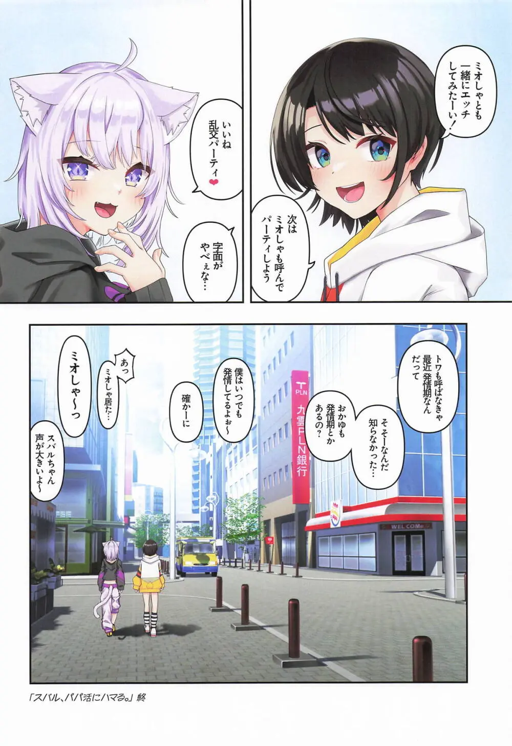 スバル、パパ活にハマる。 - page45