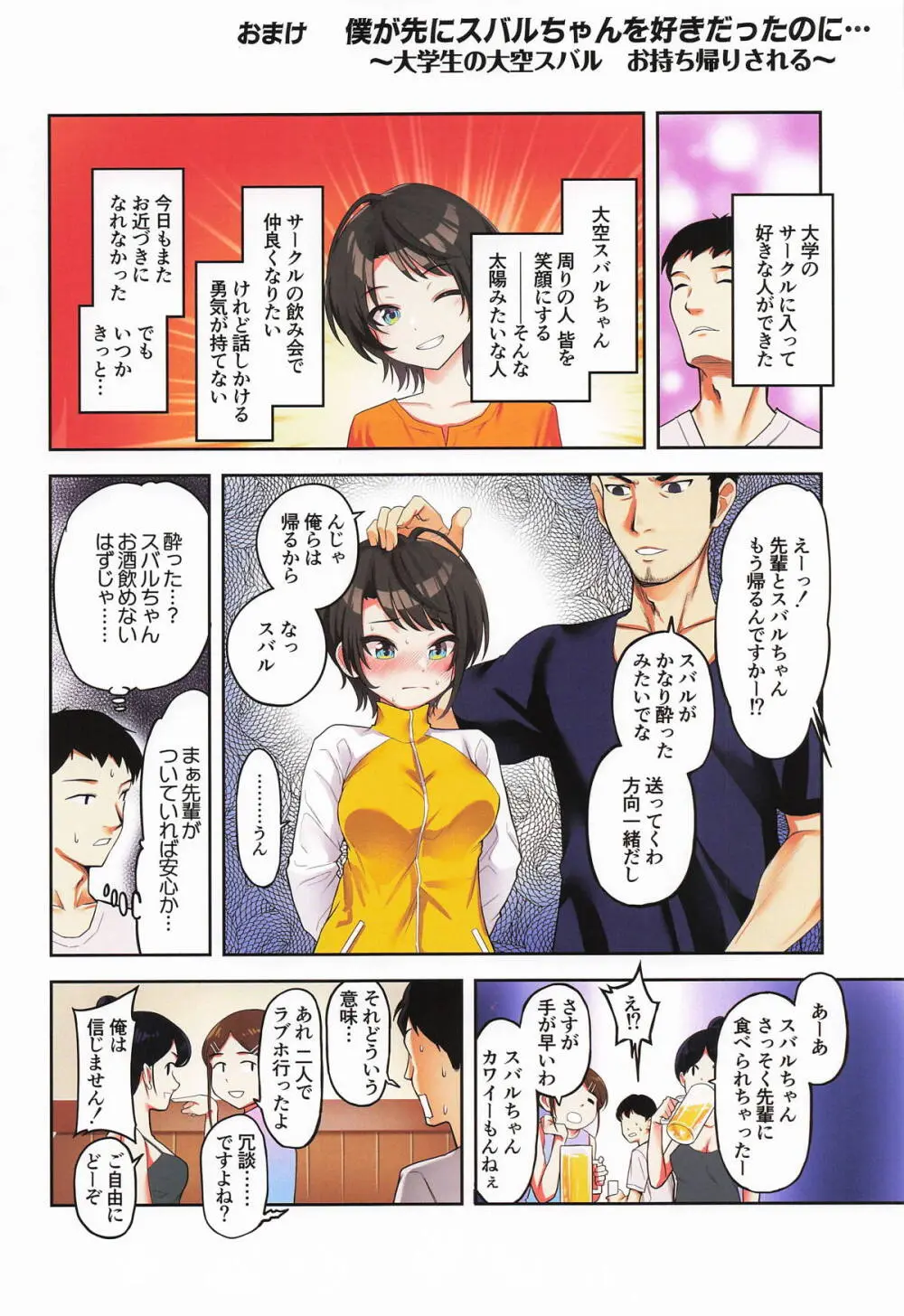 スバル、パパ活にハマる。 - page47