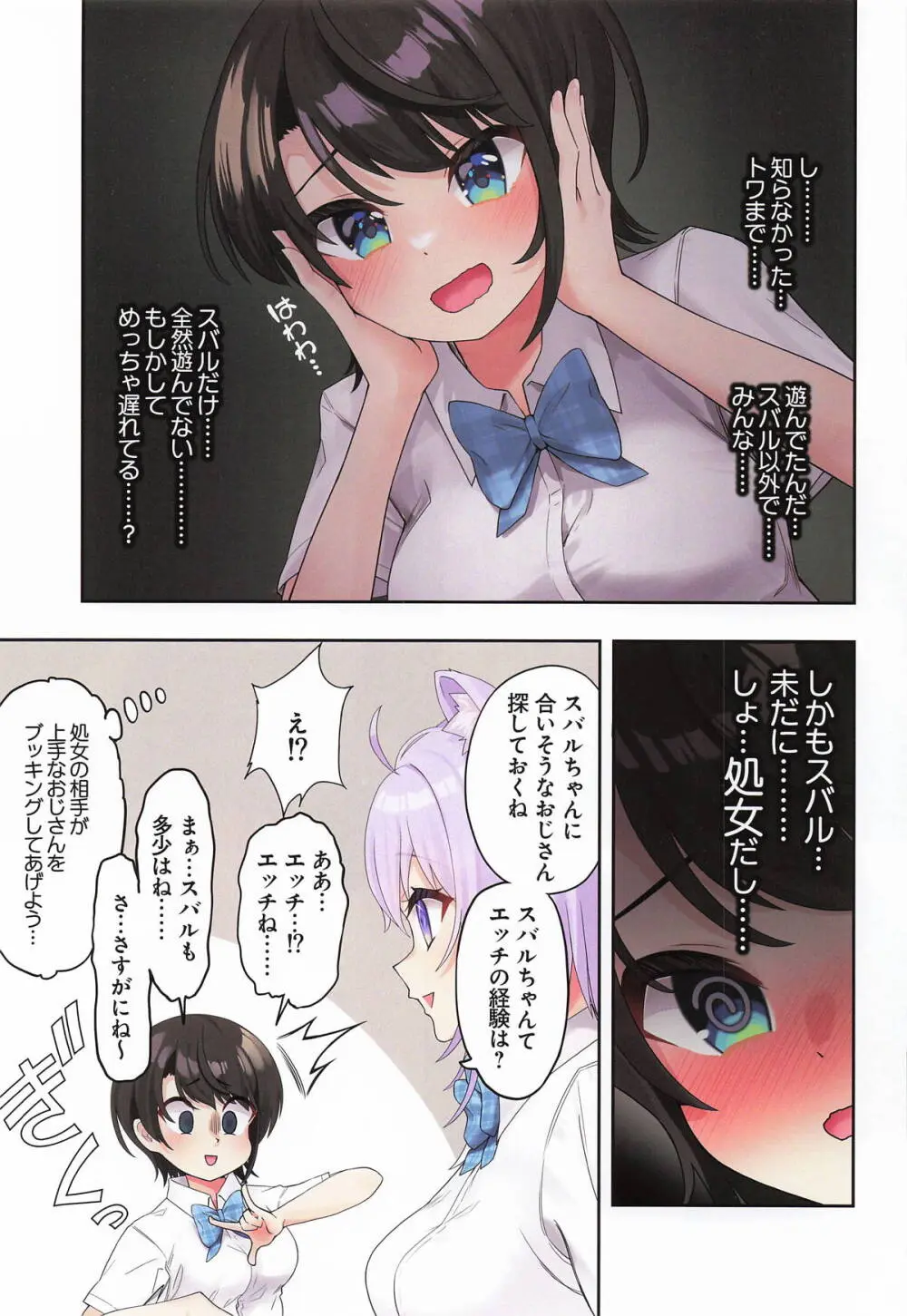 スバル、パパ活にハマる。 - page8