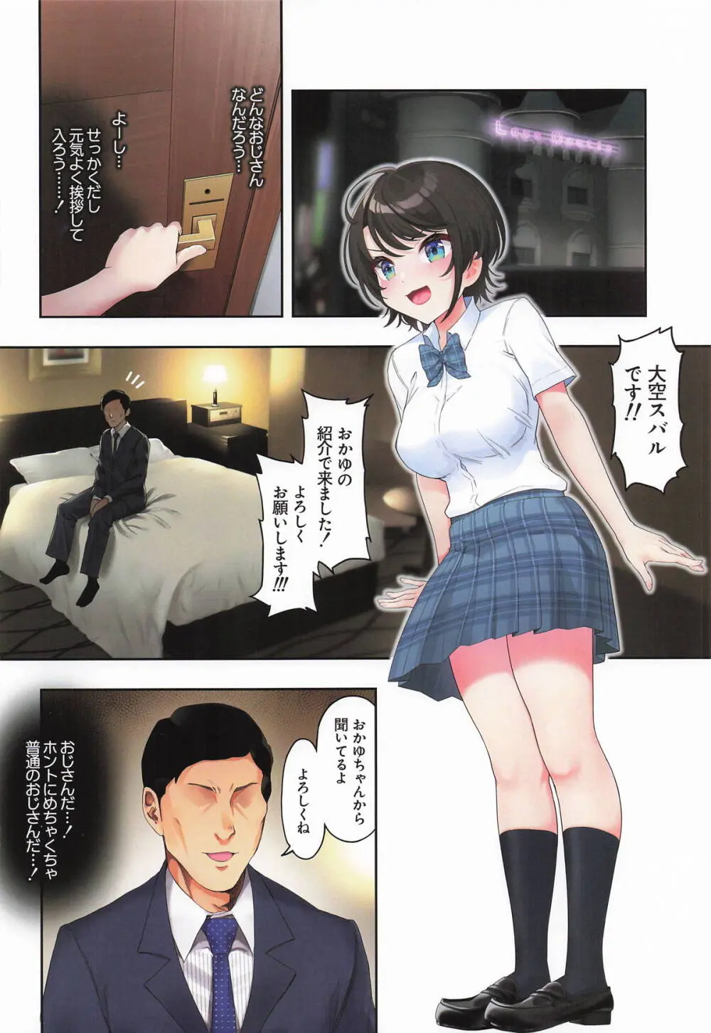 スバル、パパ活にハマる。 - page9