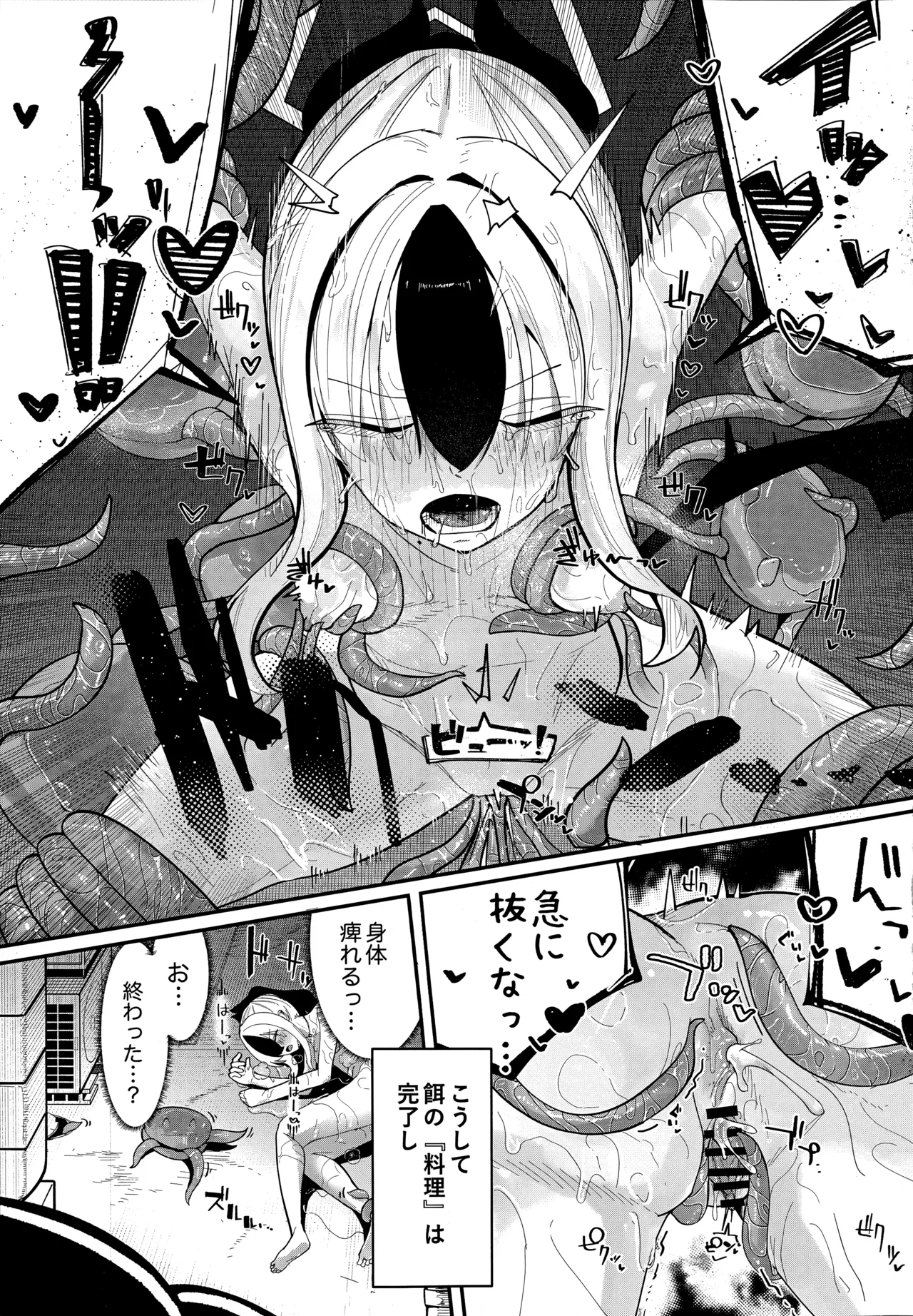 パンケーキに負けた鬼方カヨコが触手姦の末どろどろバターになる本 - page11