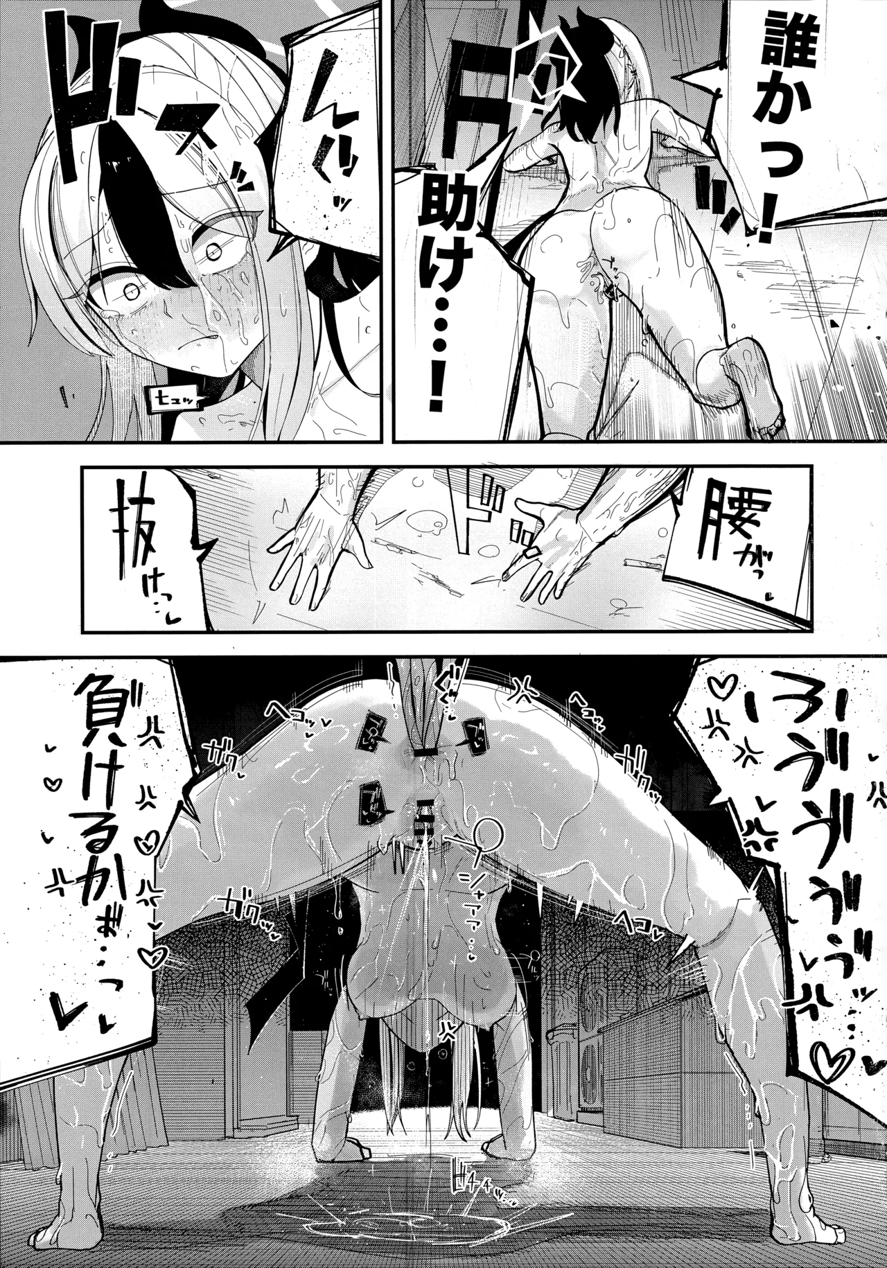 パンケーキに負けた鬼方カヨコが触手姦の末どろどろバターになる本 - page13