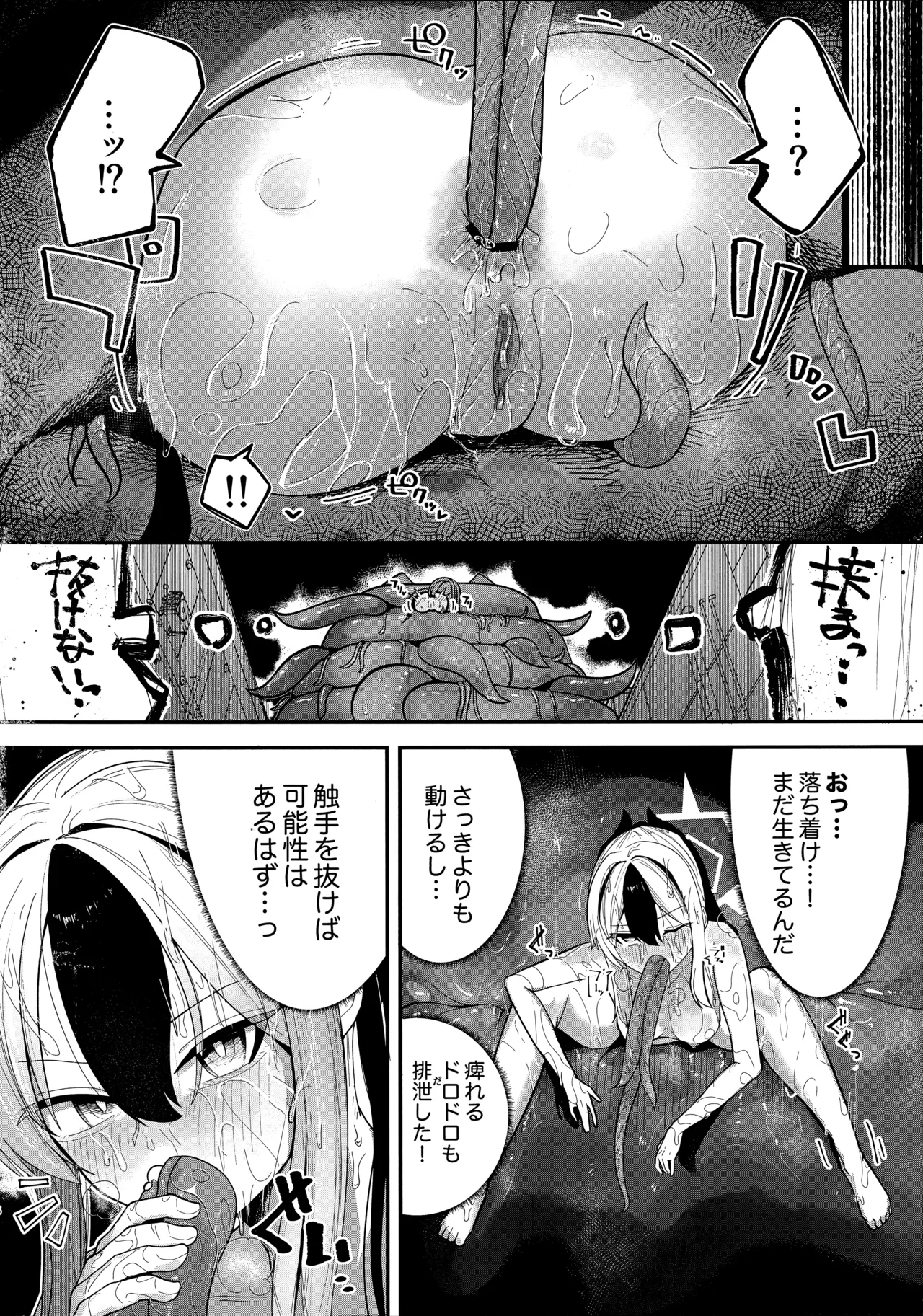 パンケーキに負けた鬼方カヨコが触手姦の末どろどろバターになる本 - page16