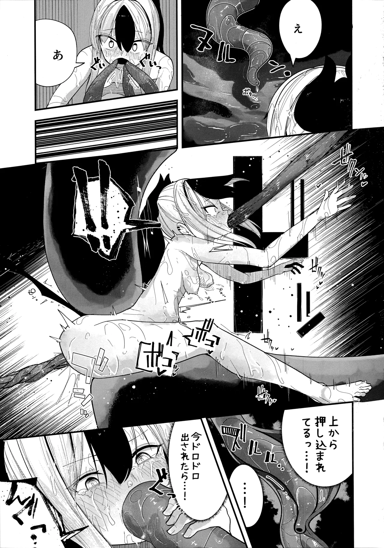 パンケーキに負けた鬼方カヨコが触手姦の末どろどろバターになる本 - page17