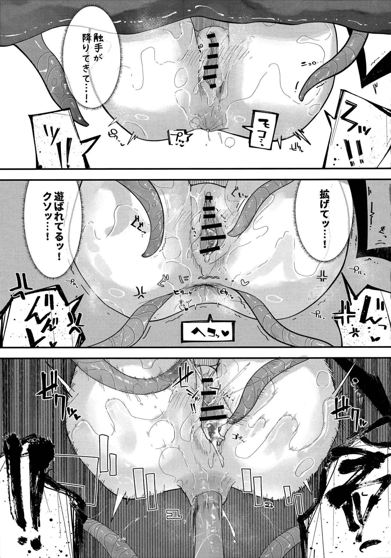 パンケーキに負けた鬼方カヨコが触手姦の末どろどろバターになる本 - page19