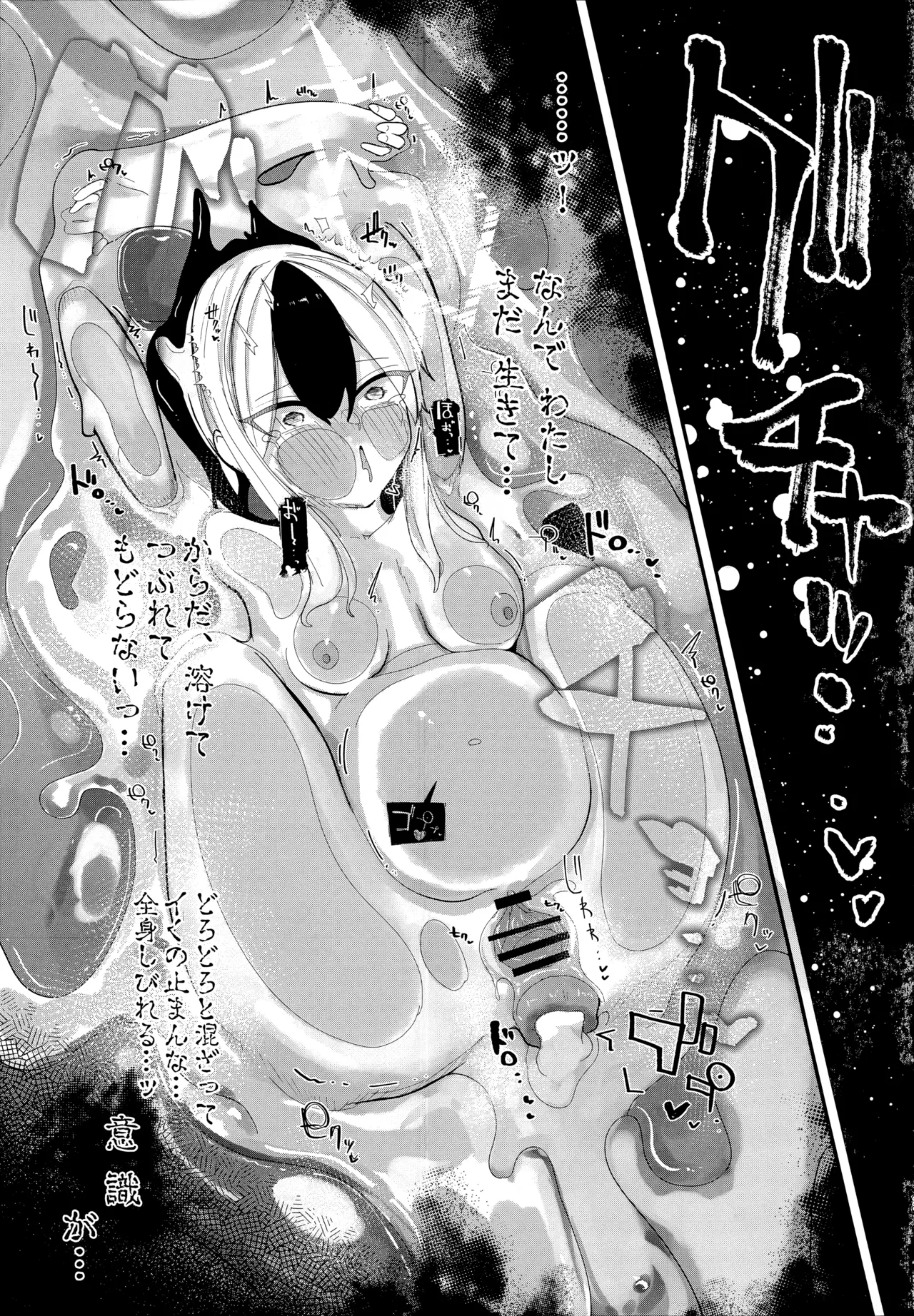 パンケーキに負けた鬼方カヨコが触手姦の末どろどろバターになる本 - page21