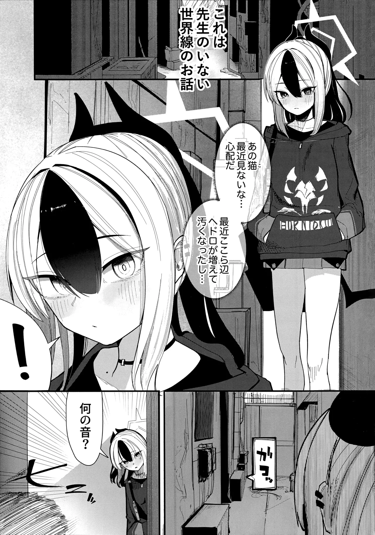 パンケーキに負けた鬼方カヨコが触手姦の末どろどろバターになる本 - page3