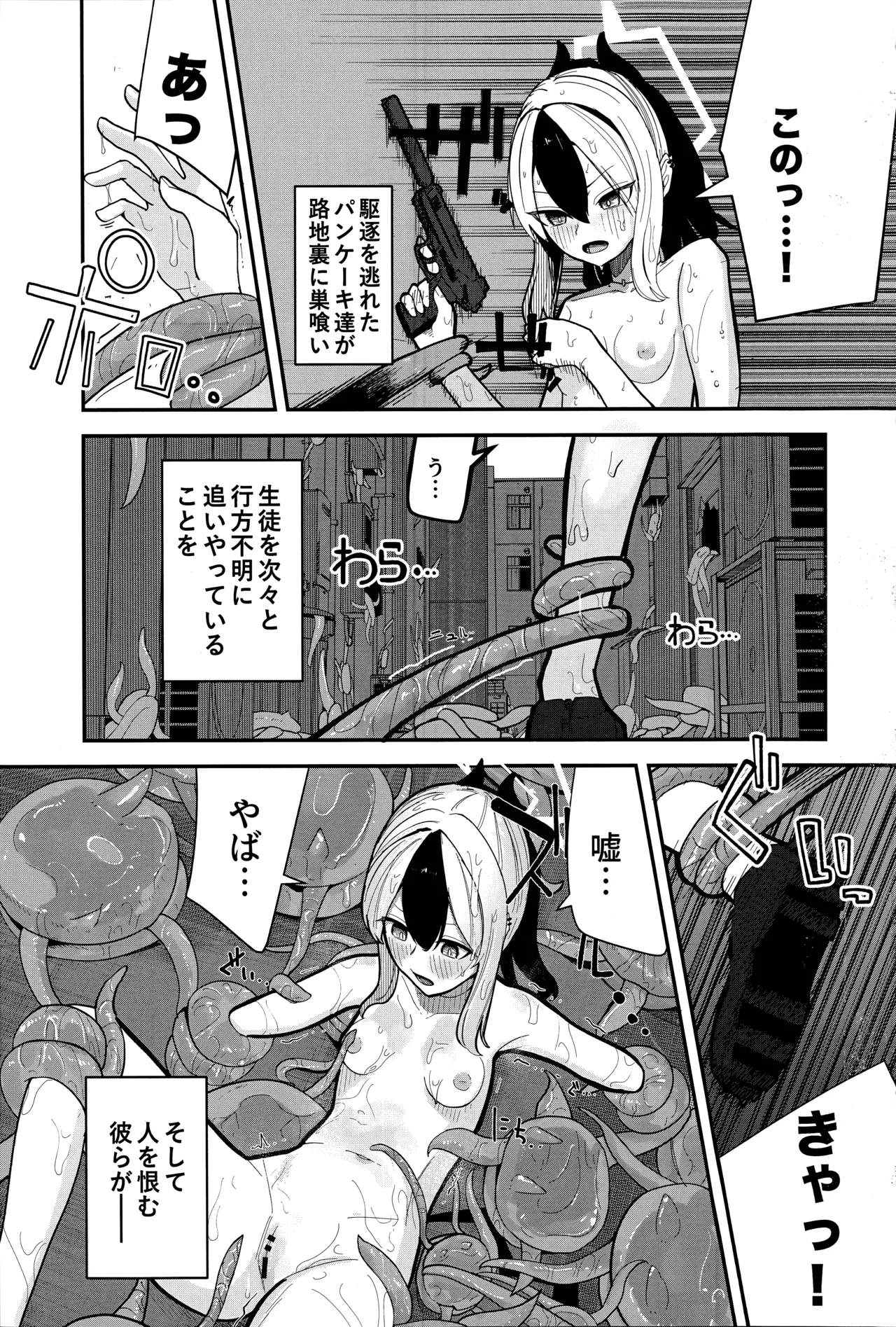 パンケーキに負けた鬼方カヨコが触手姦の末どろどろバターになる本 - page5