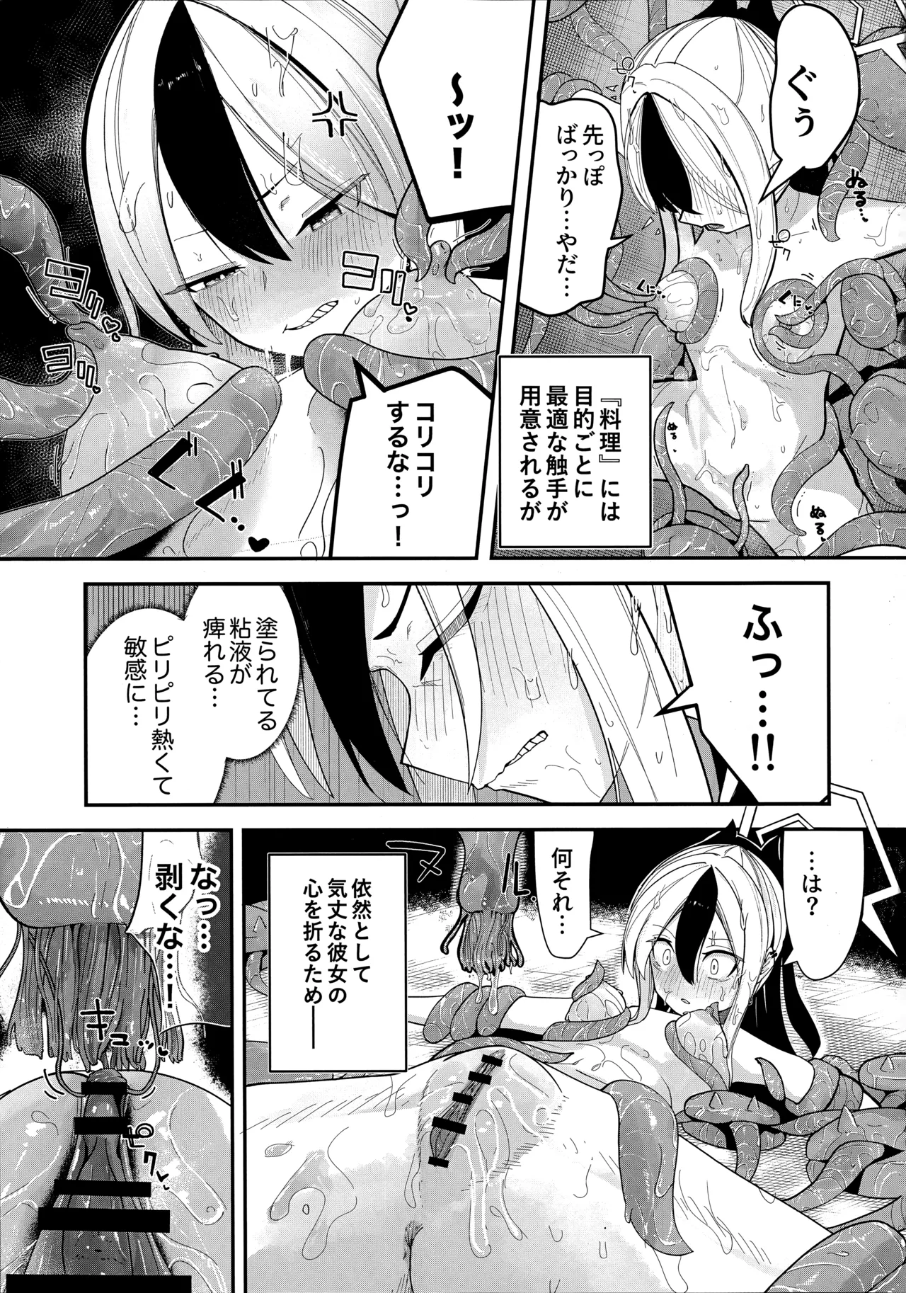 パンケーキに負けた鬼方カヨコが触手姦の末どろどろバターになる本 - page7