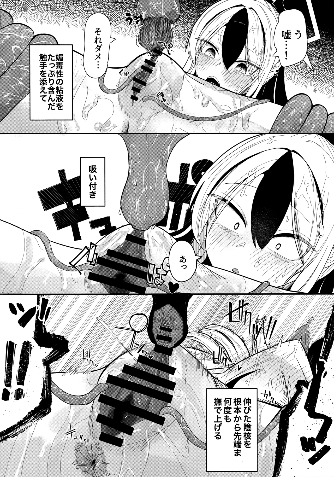 パンケーキに負けた鬼方カヨコが触手姦の末どろどろバターになる本 - page8