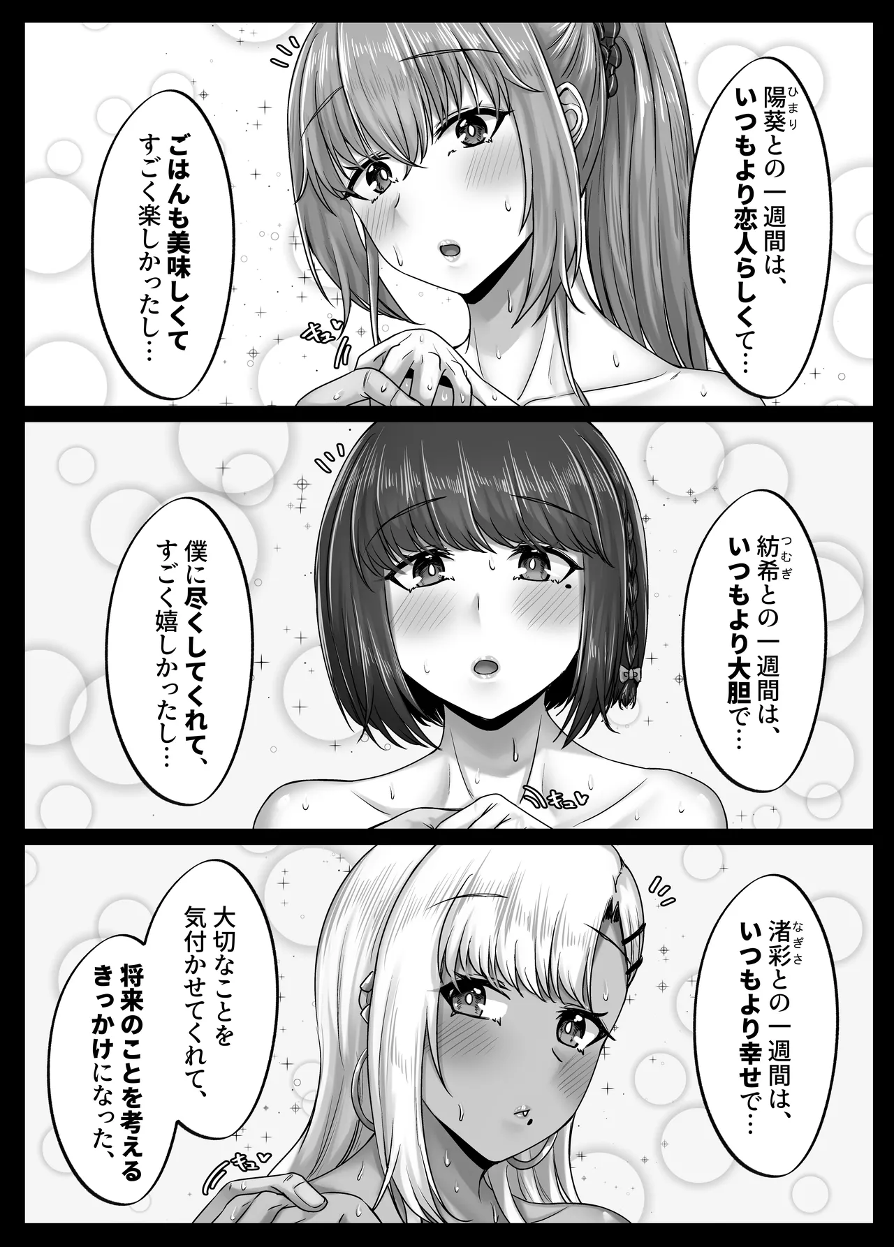 幼なじみハーレムから始まる恋人性活〜三人の幼馴染と旅館で夜通しイチャラブ交尾した日〜 - page10