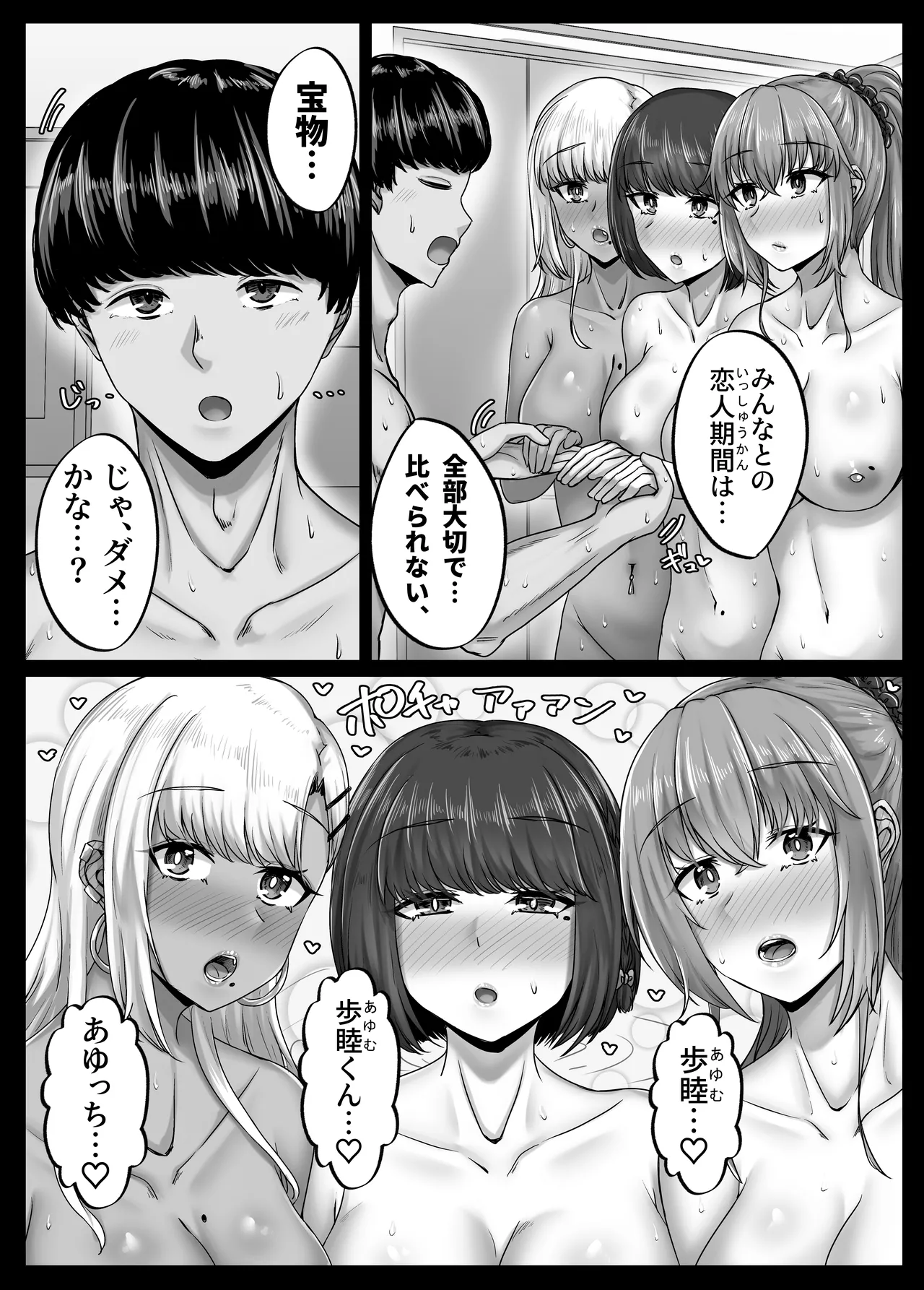 幼なじみハーレムから始まる恋人性活〜三人の幼馴染と旅館で夜通しイチャラブ交尾した日〜 - page11