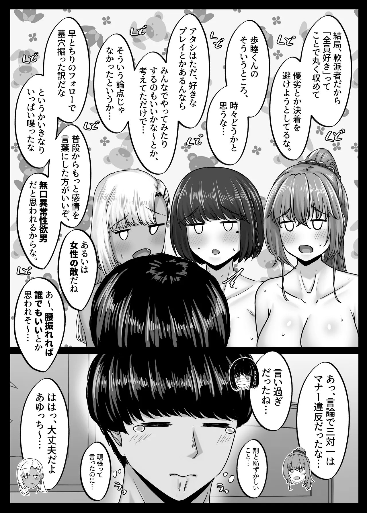 幼なじみハーレムから始まる恋人性活〜三人の幼馴染と旅館で夜通しイチャラブ交尾した日〜 - page12