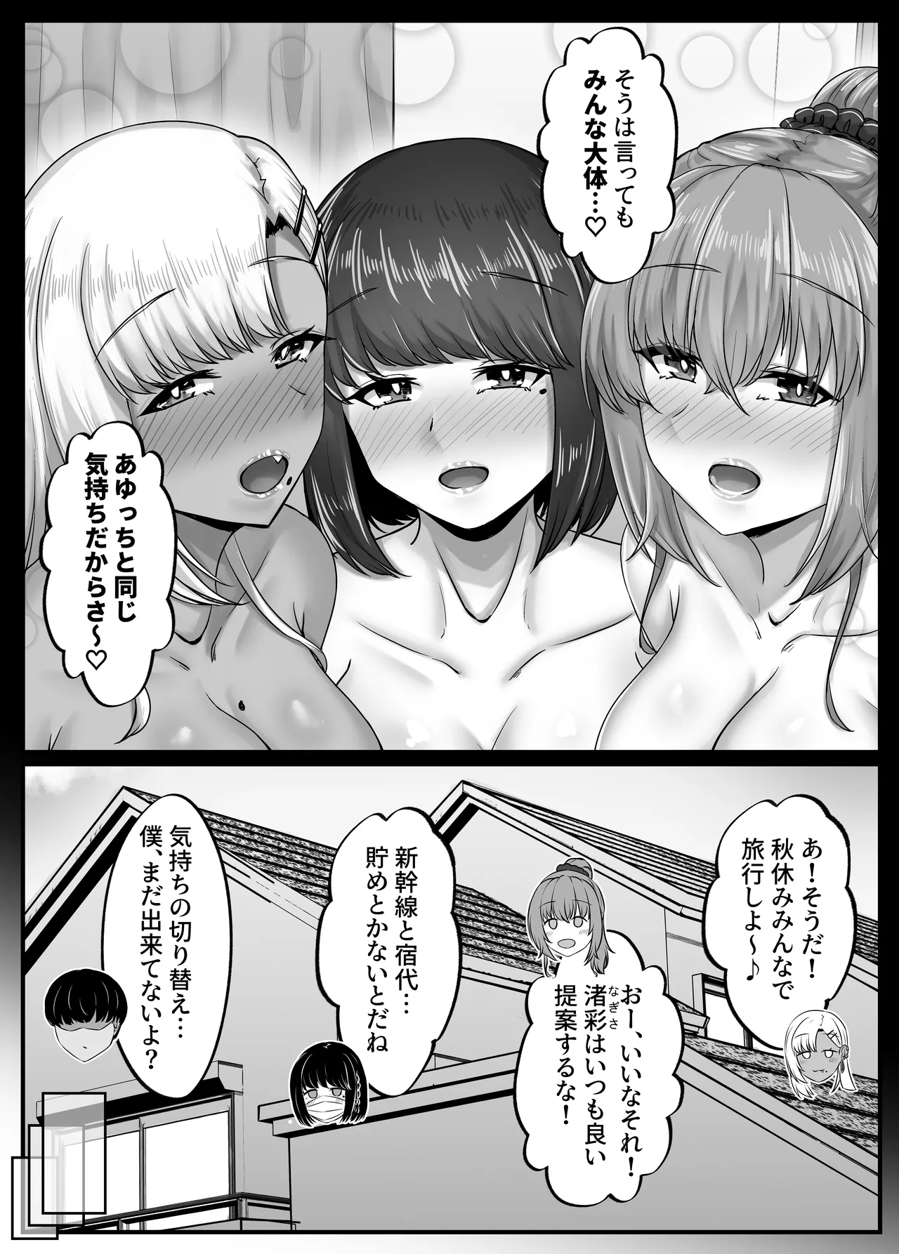 幼なじみハーレムから始まる恋人性活〜三人の幼馴染と旅館で夜通しイチャラブ交尾した日〜 - page13