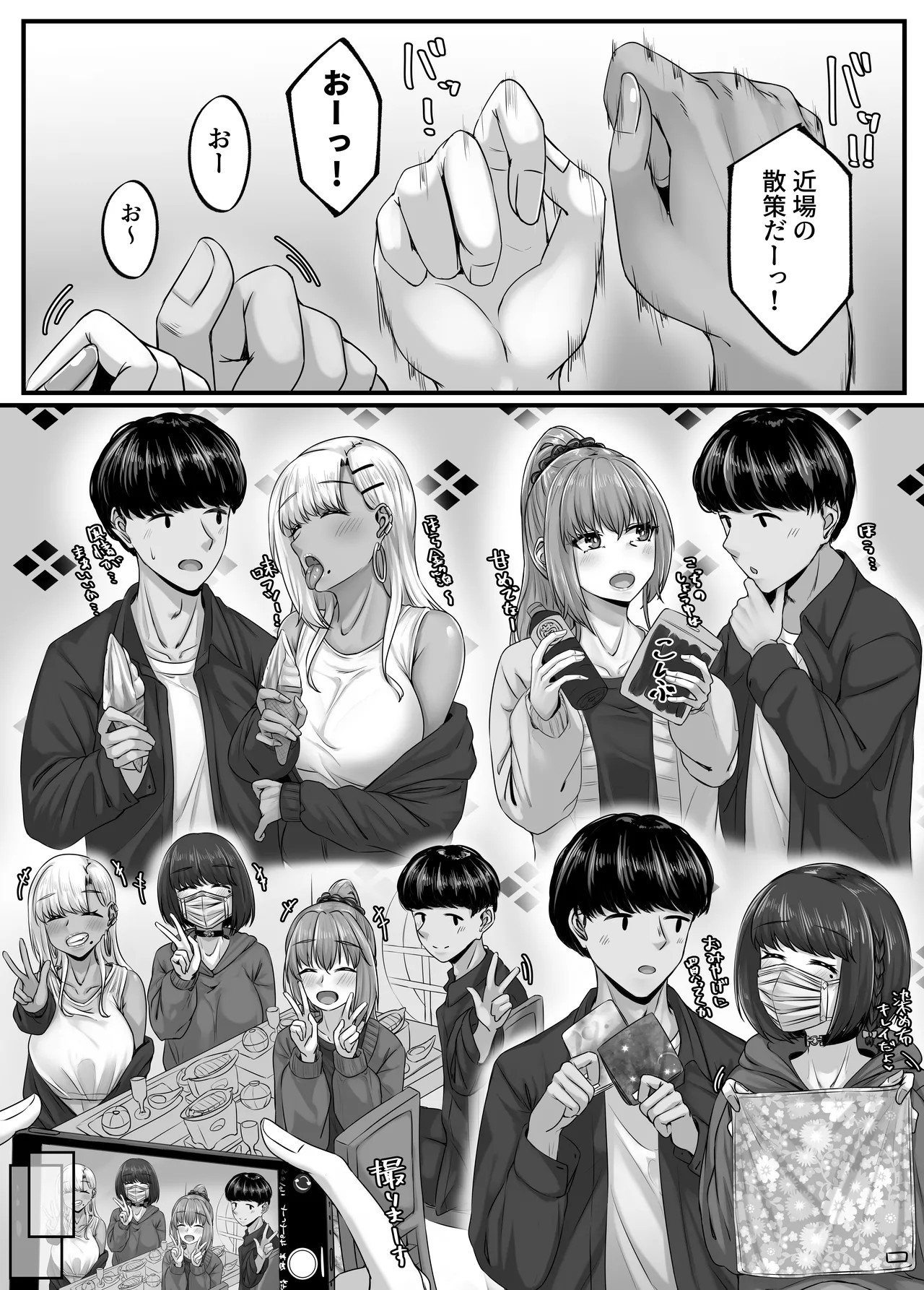 幼なじみハーレムから始まる恋人性活〜三人の幼馴染と旅館で夜通しイチャラブ交尾した日〜 - page15