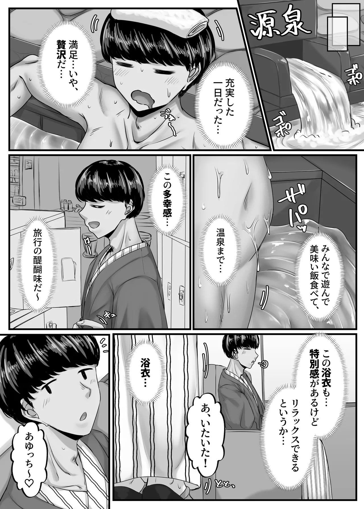 幼なじみハーレムから始まる恋人性活〜三人の幼馴染と旅館で夜通しイチャラブ交尾した日〜 - page16