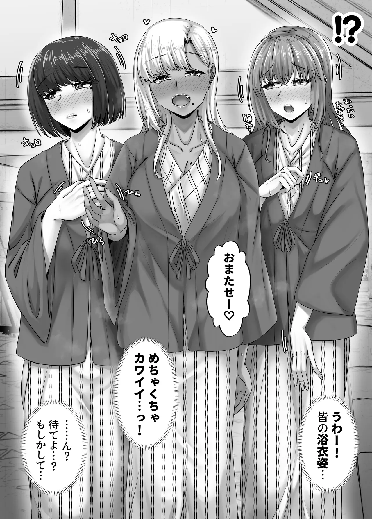 幼なじみハーレムから始まる恋人性活〜三人の幼馴染と旅館で夜通しイチャラブ交尾した日〜 - page17