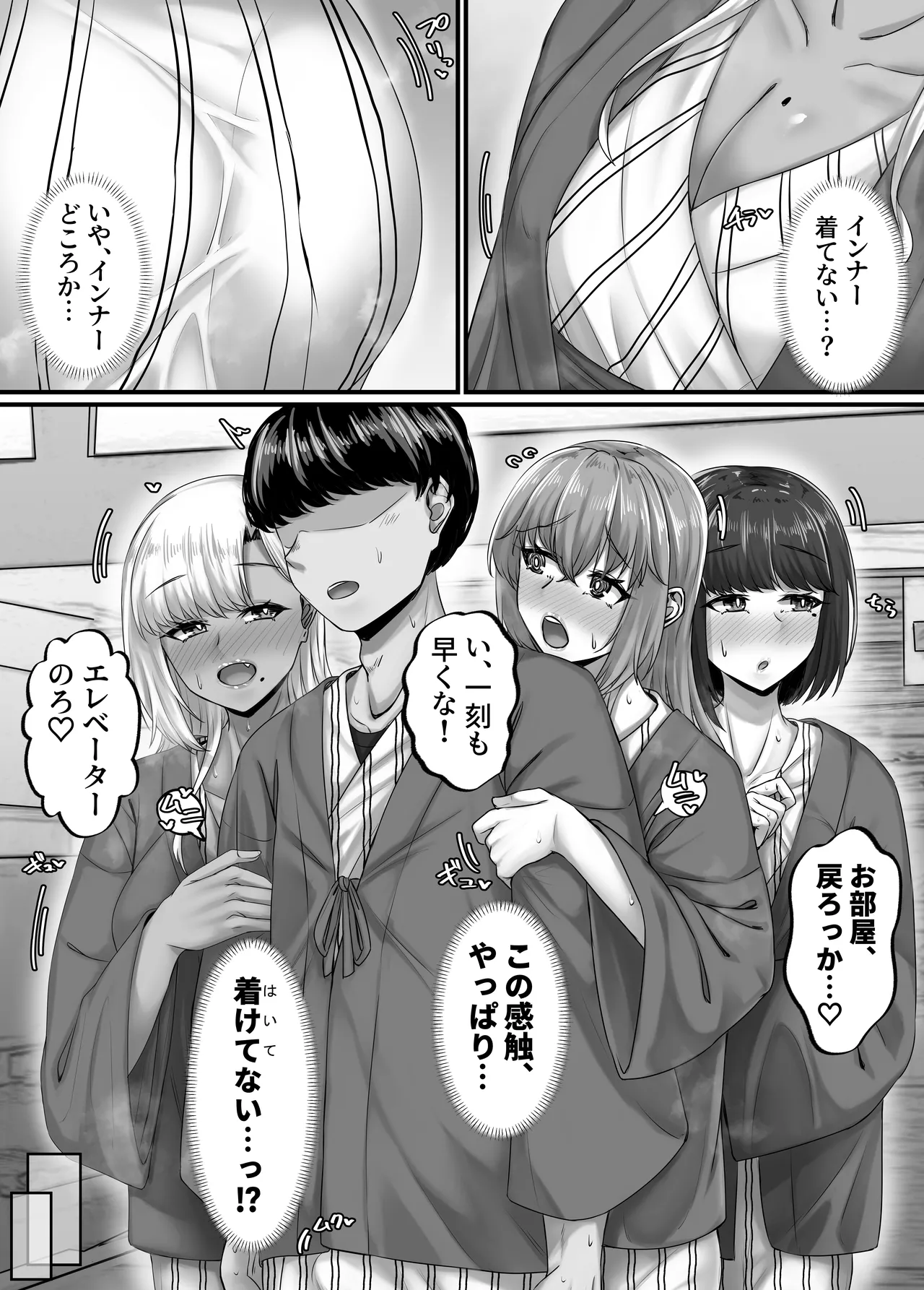 幼なじみハーレムから始まる恋人性活〜三人の幼馴染と旅館で夜通しイチャラブ交尾した日〜 - page18