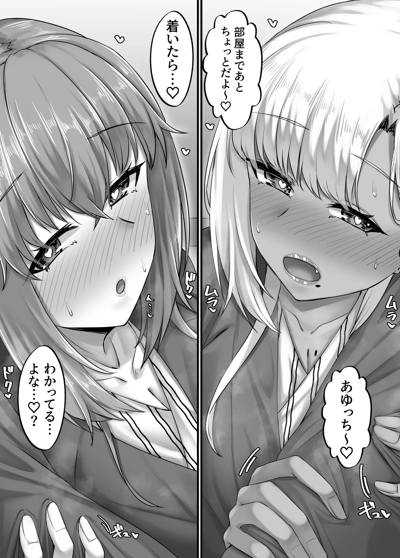 幼なじみハーレムから始まる恋人性活〜三人の幼馴染と旅館で夜通しイチャラブ交尾した日〜 - page21